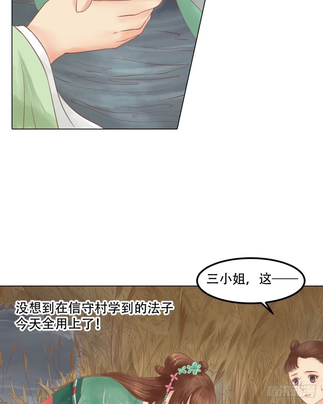 锦绣未央漫画,第28话 初次相逢2图