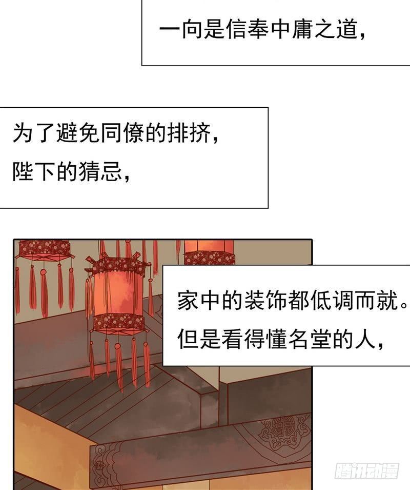 锦绣未央漫画,第10话 老夫人2图
