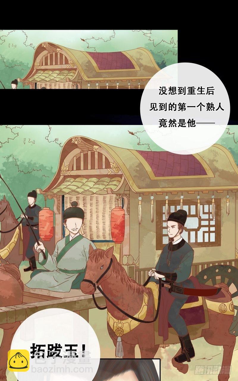 锦绣未央漫画,第7话 平城来信2图