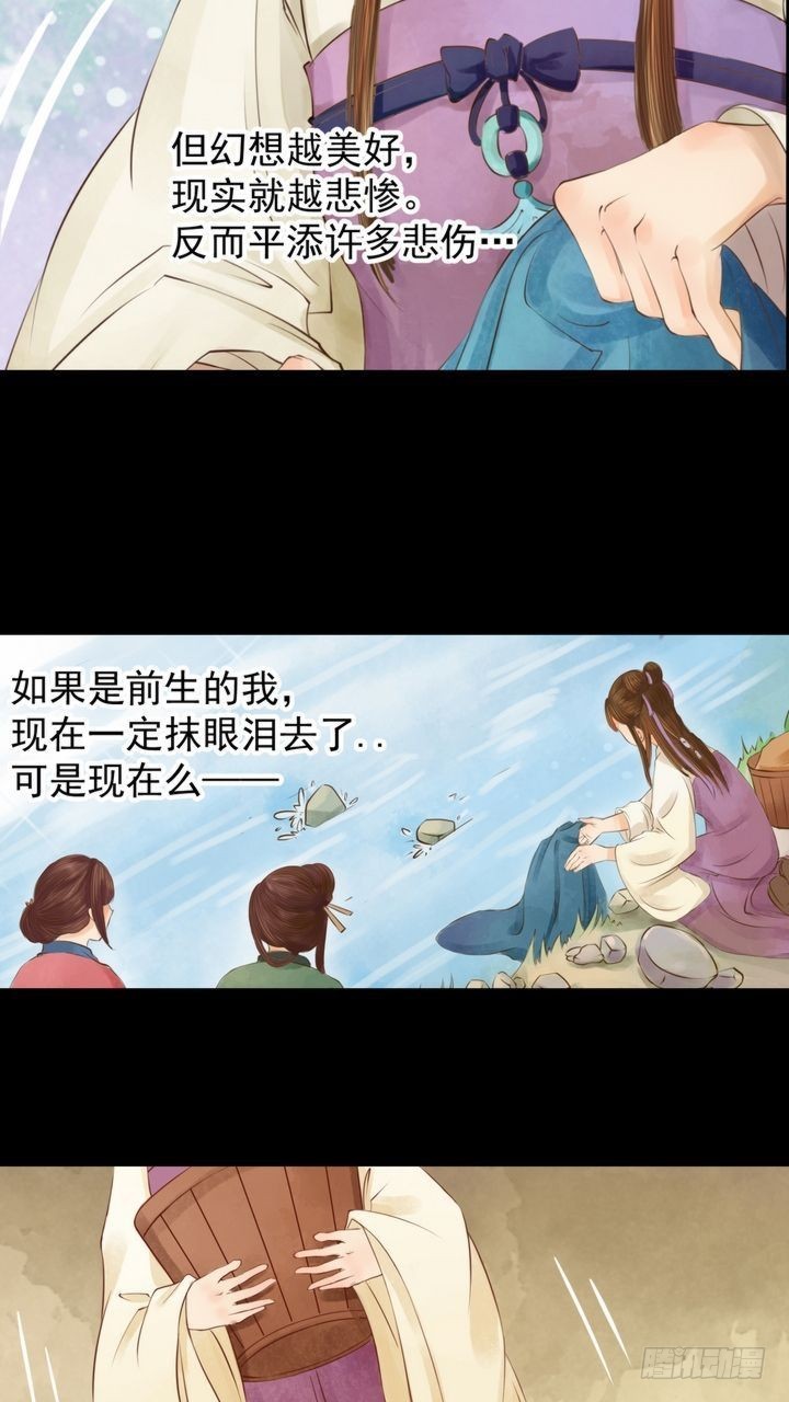 锦绣未央漫画,第3话 周婶之祸1图