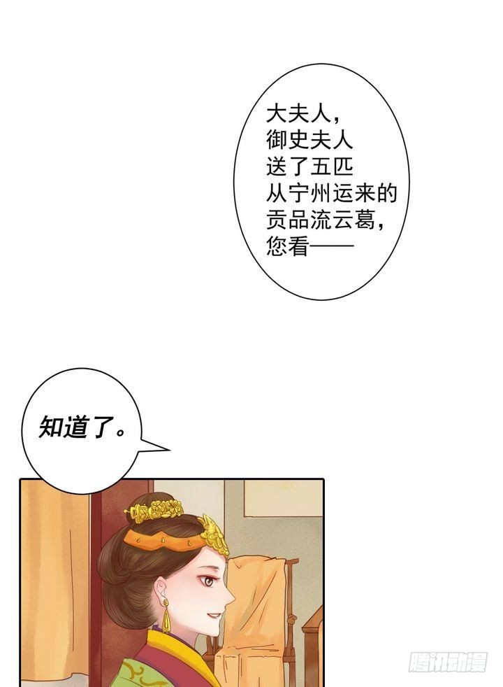 锦绣未央漫画,第12话 鹤氅疑云2图