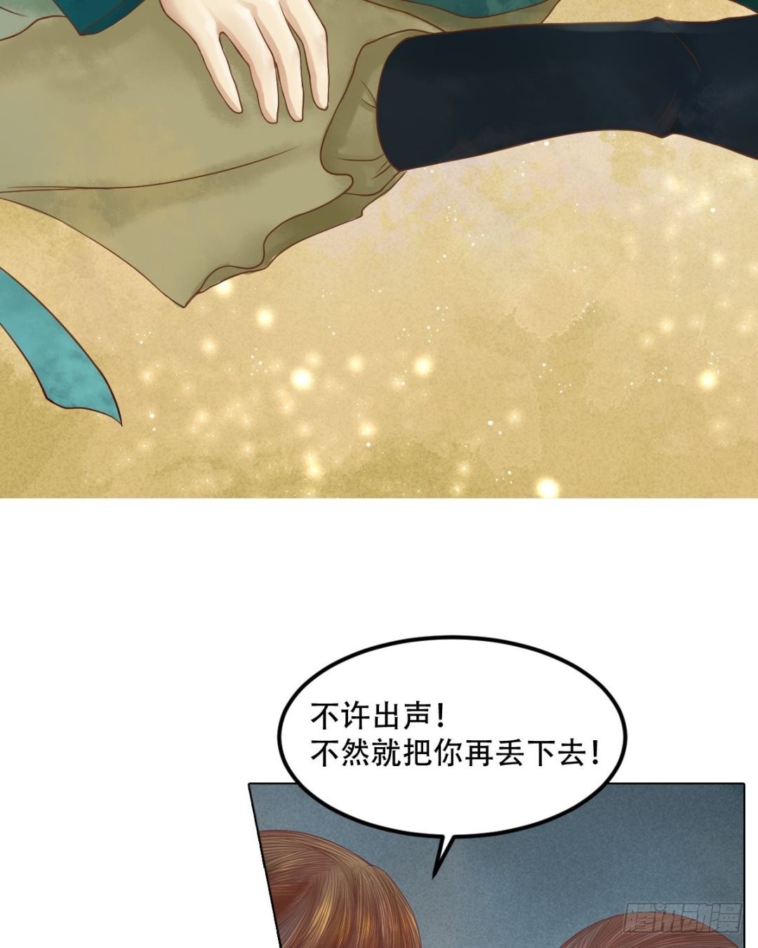 锦绣未央漫画,第28话 初次相逢1图