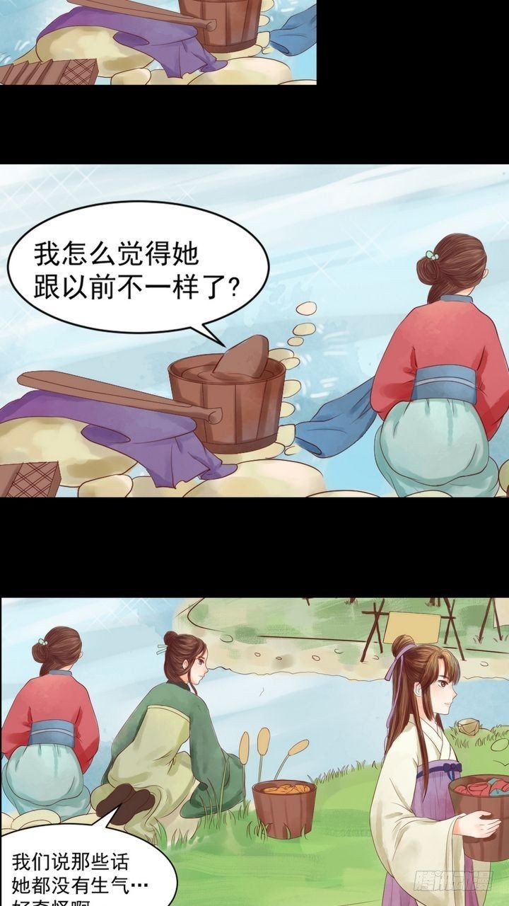 锦绣未央漫画,第3话 周婶之祸1图