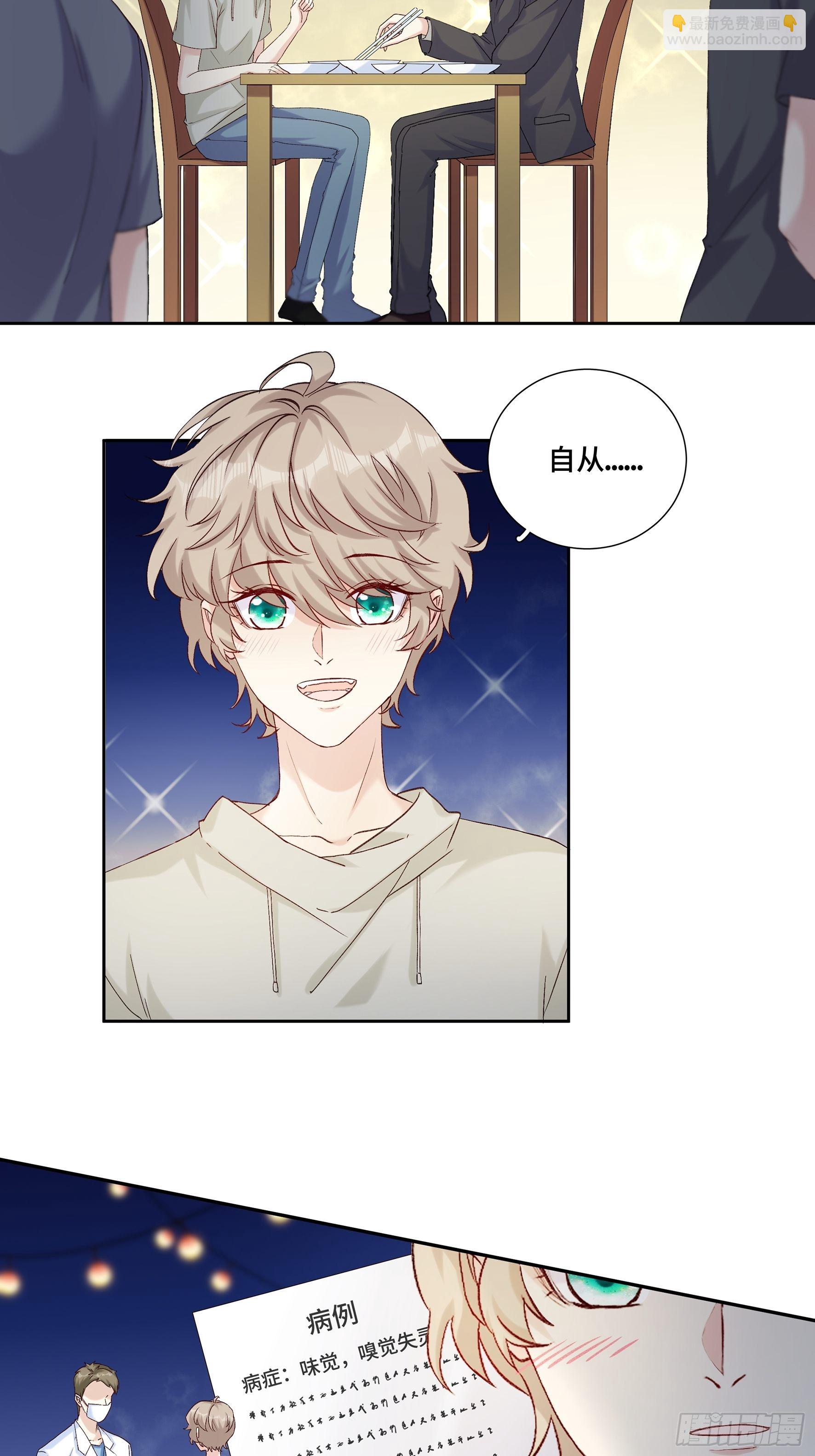 我怀疑你暗恋我漫画,沉沦 第20回-表白1图