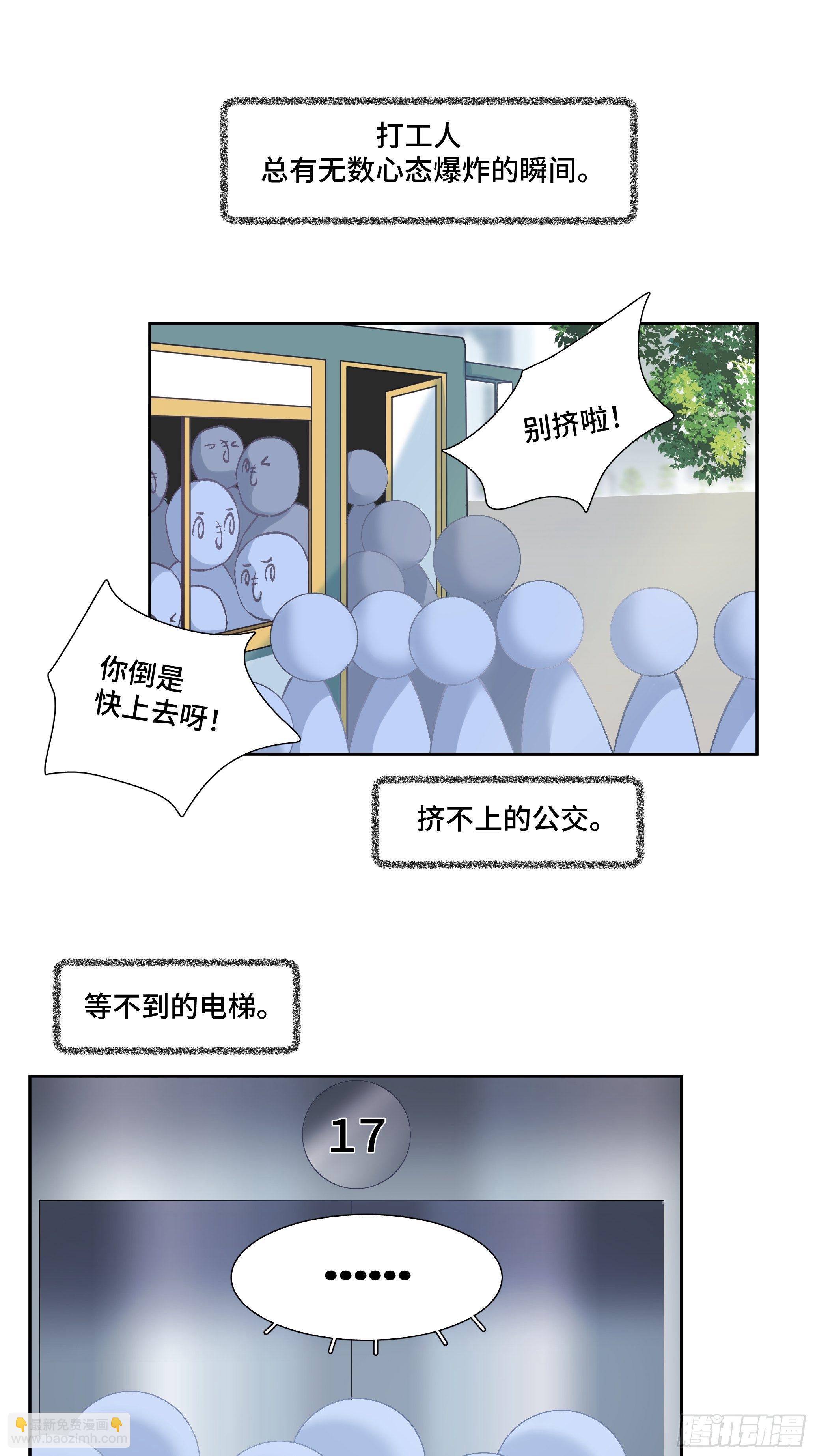 我怀疑你暗恋我漫画,本能反应 第1话-当场社死2图