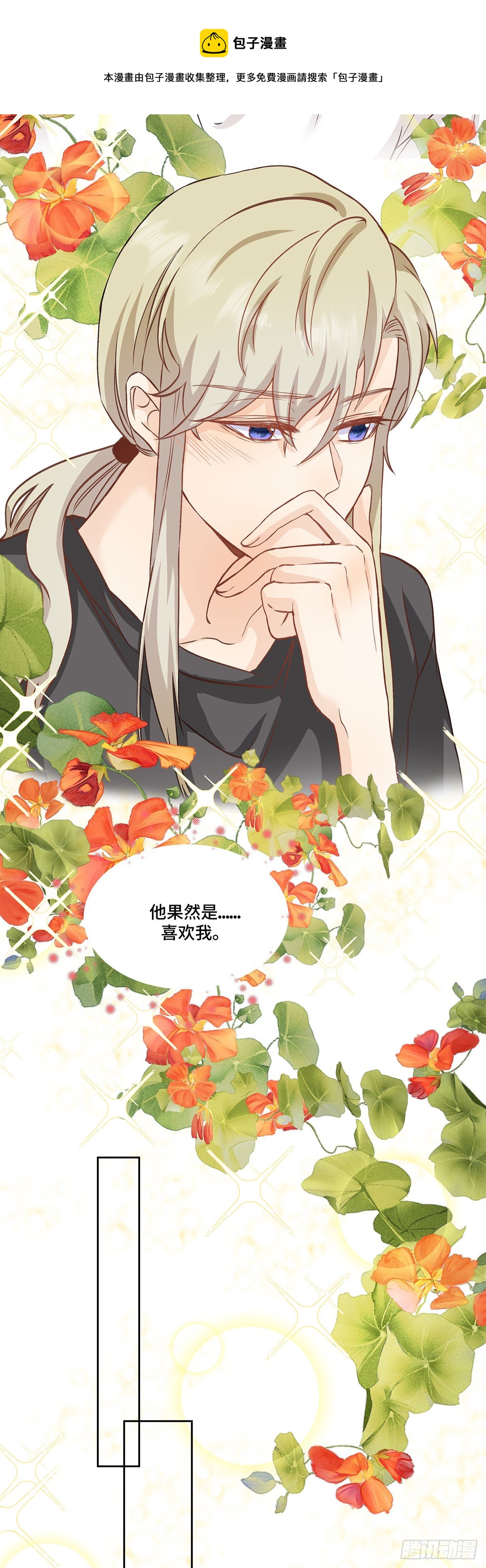 我怀疑你暗恋我漫画,本能反应 第20话-记忆1图
