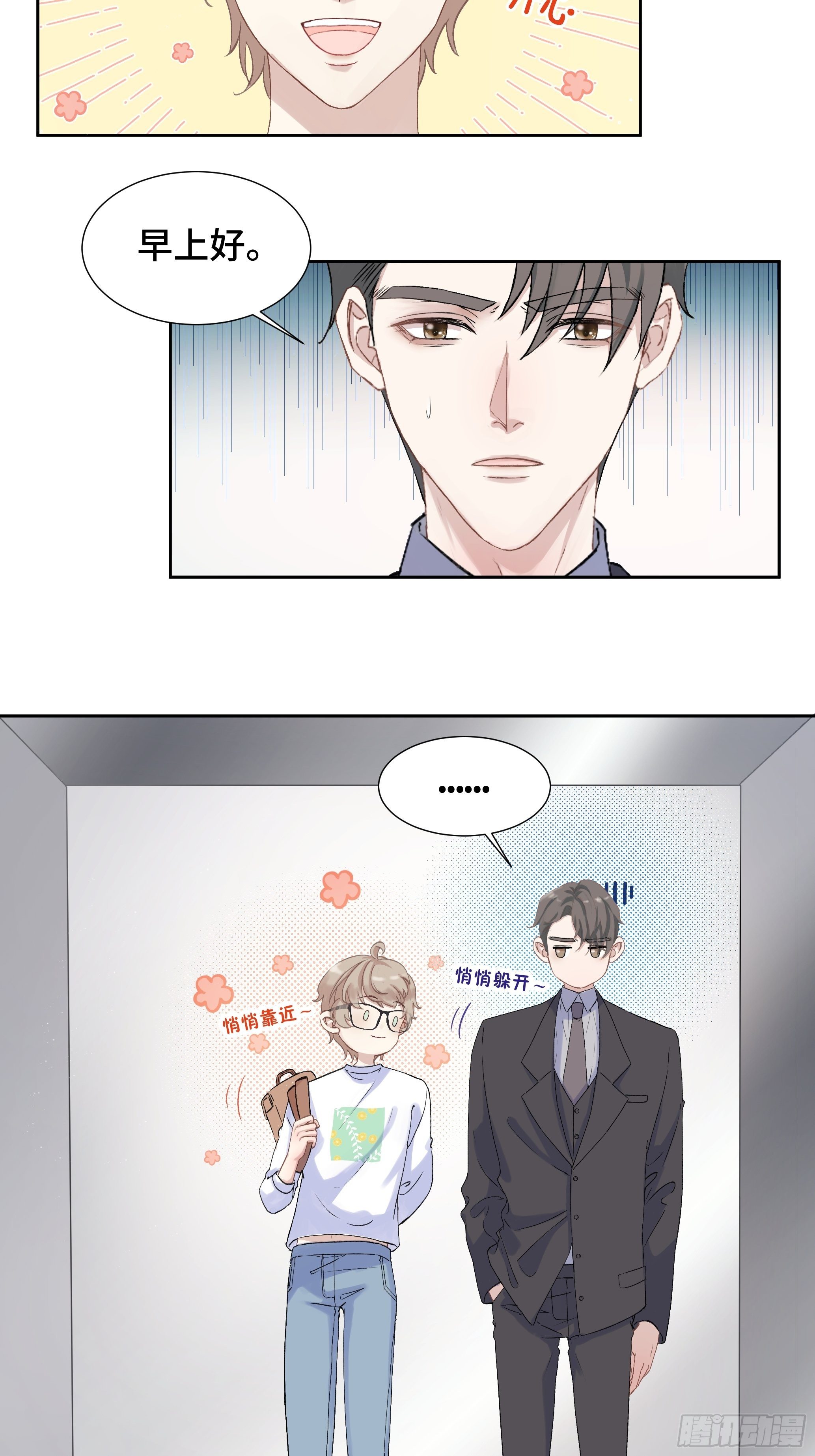 我怀疑你暗恋我漫画,沉沦 第4话-身份暴露1图