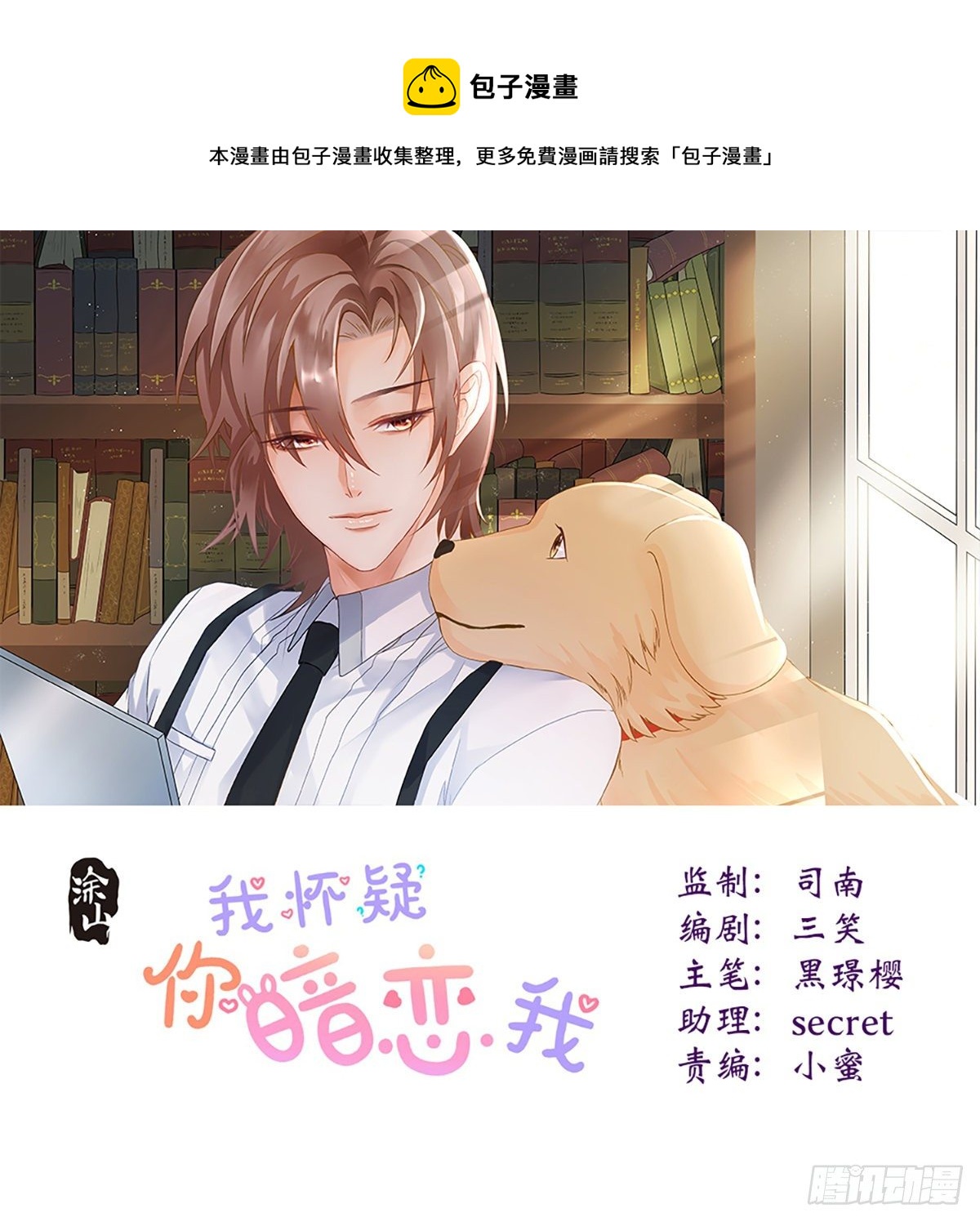 我怀疑你暗恋我漫画,本能反应 第9话-近水楼台1图