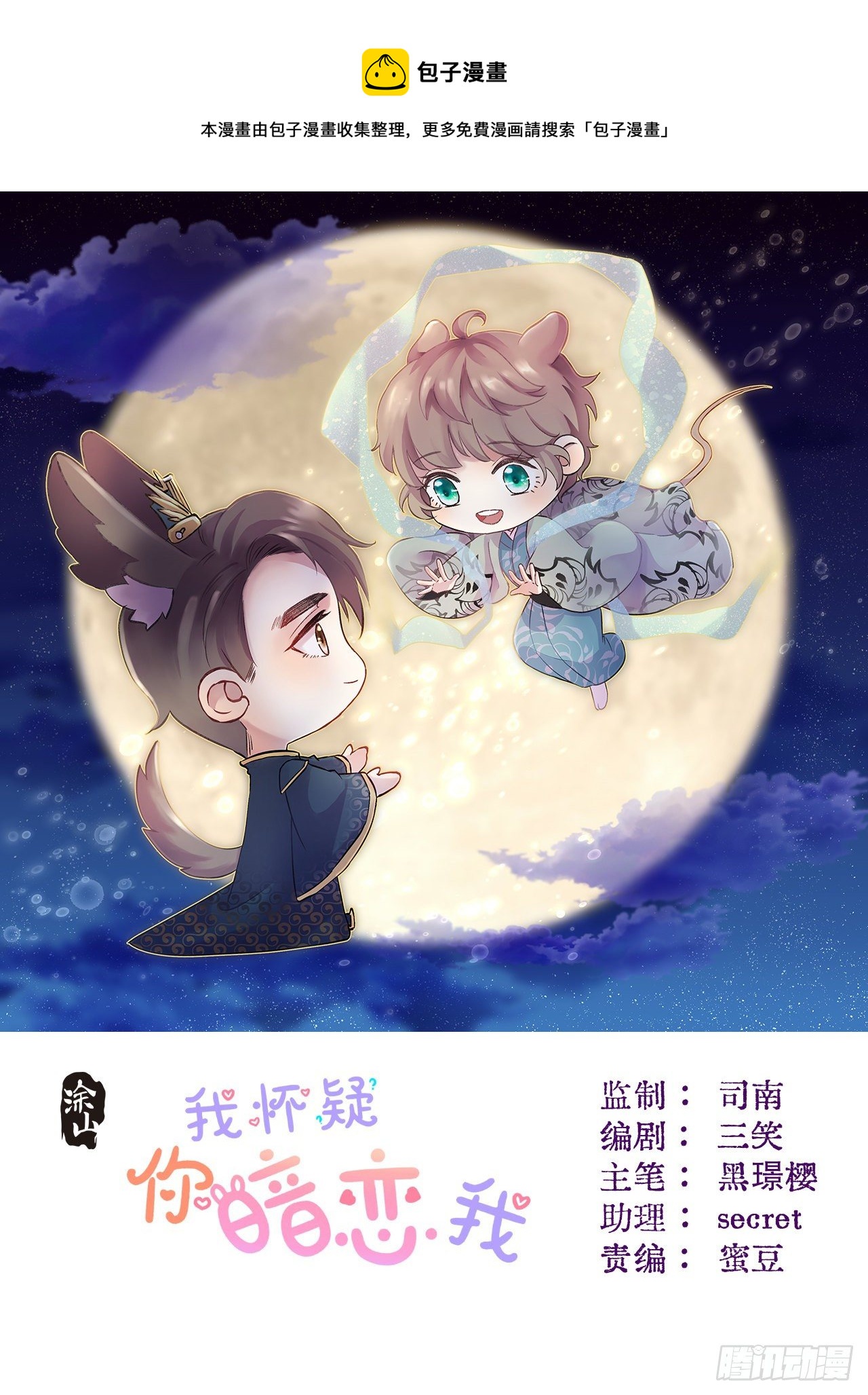 我怀疑你暗恋我漫画,沉沦 第12话-楚尾被绑架1图