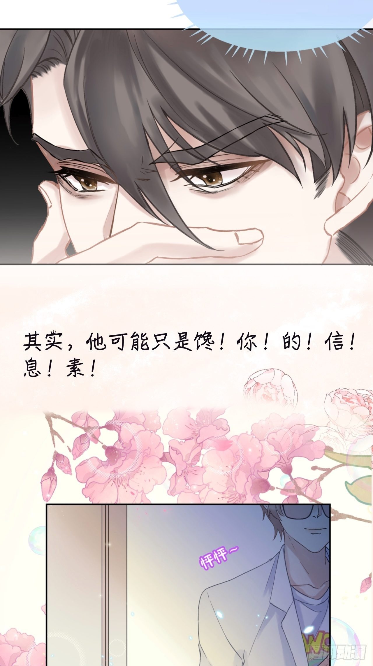 我怀疑你暗恋我漫画,预告1图