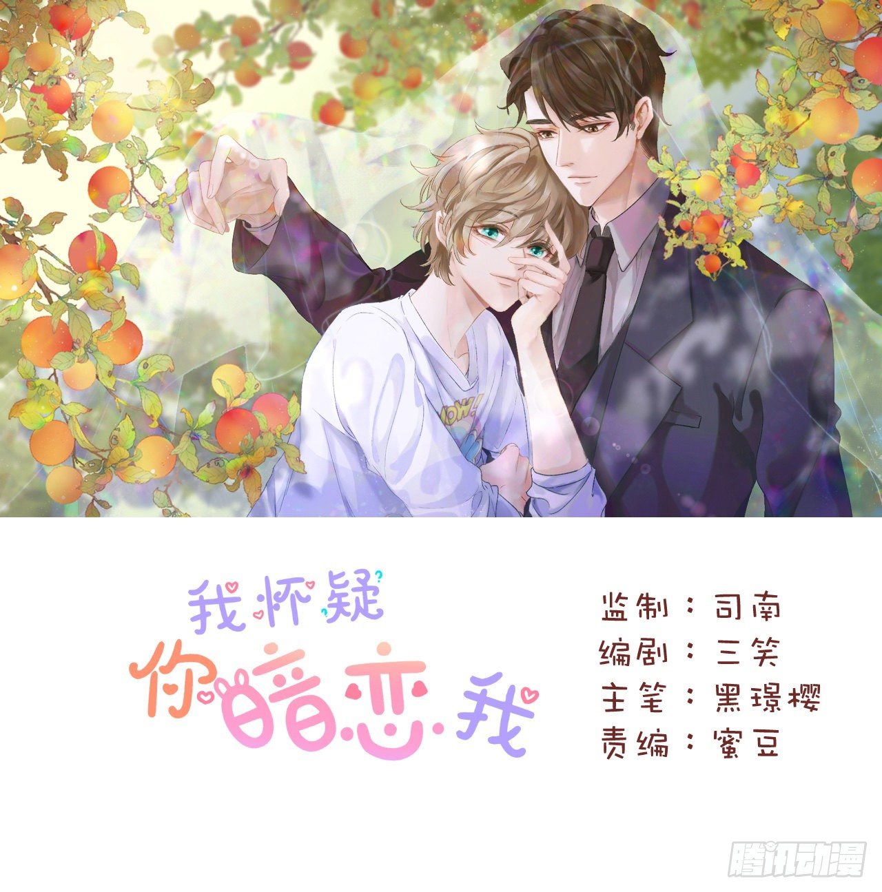 我怀疑你暗恋我漫画,沉沦   第1话-关于秘密1图