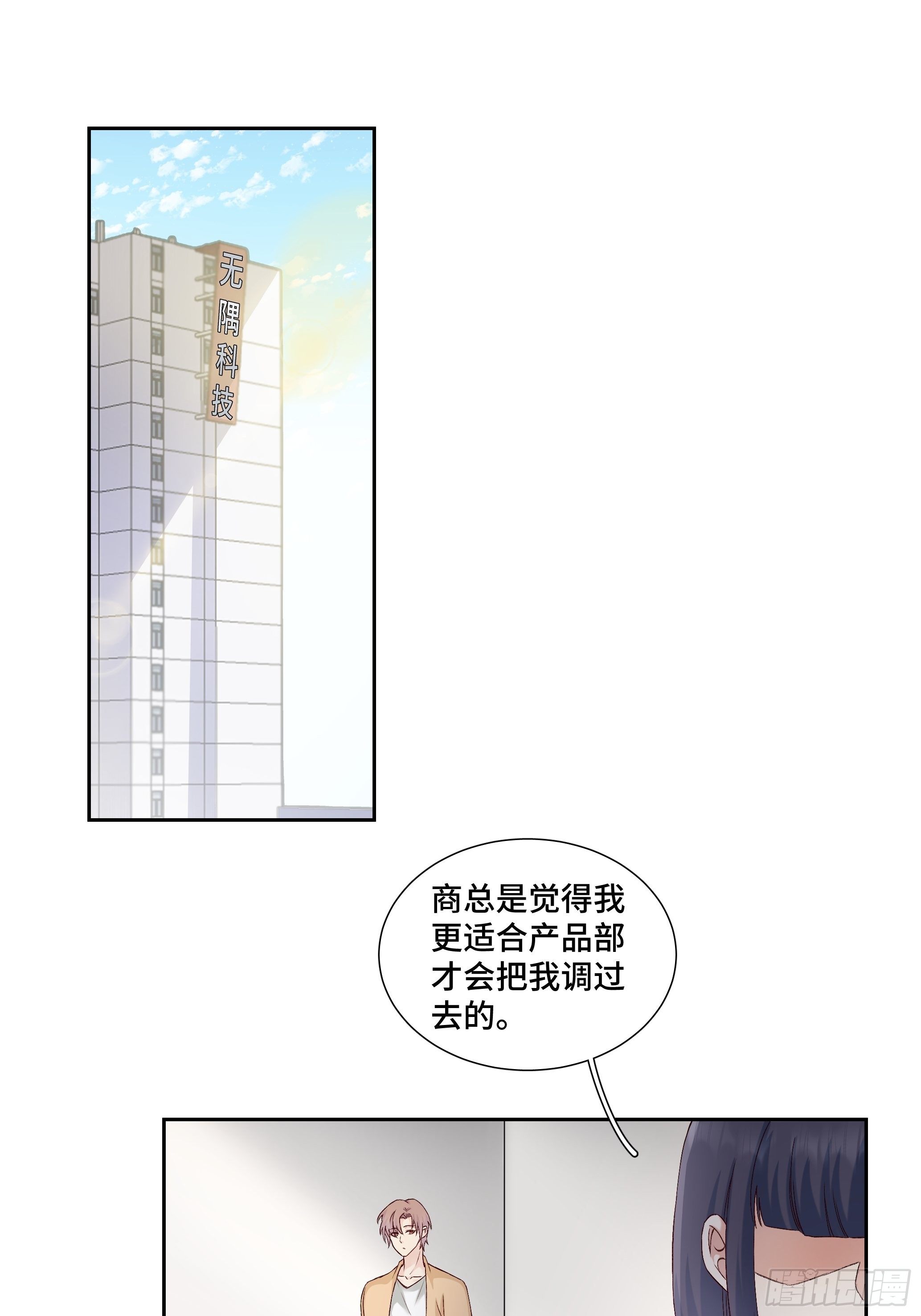 我怀疑你暗恋我漫画,本能反应 第9话-近水楼台2图
