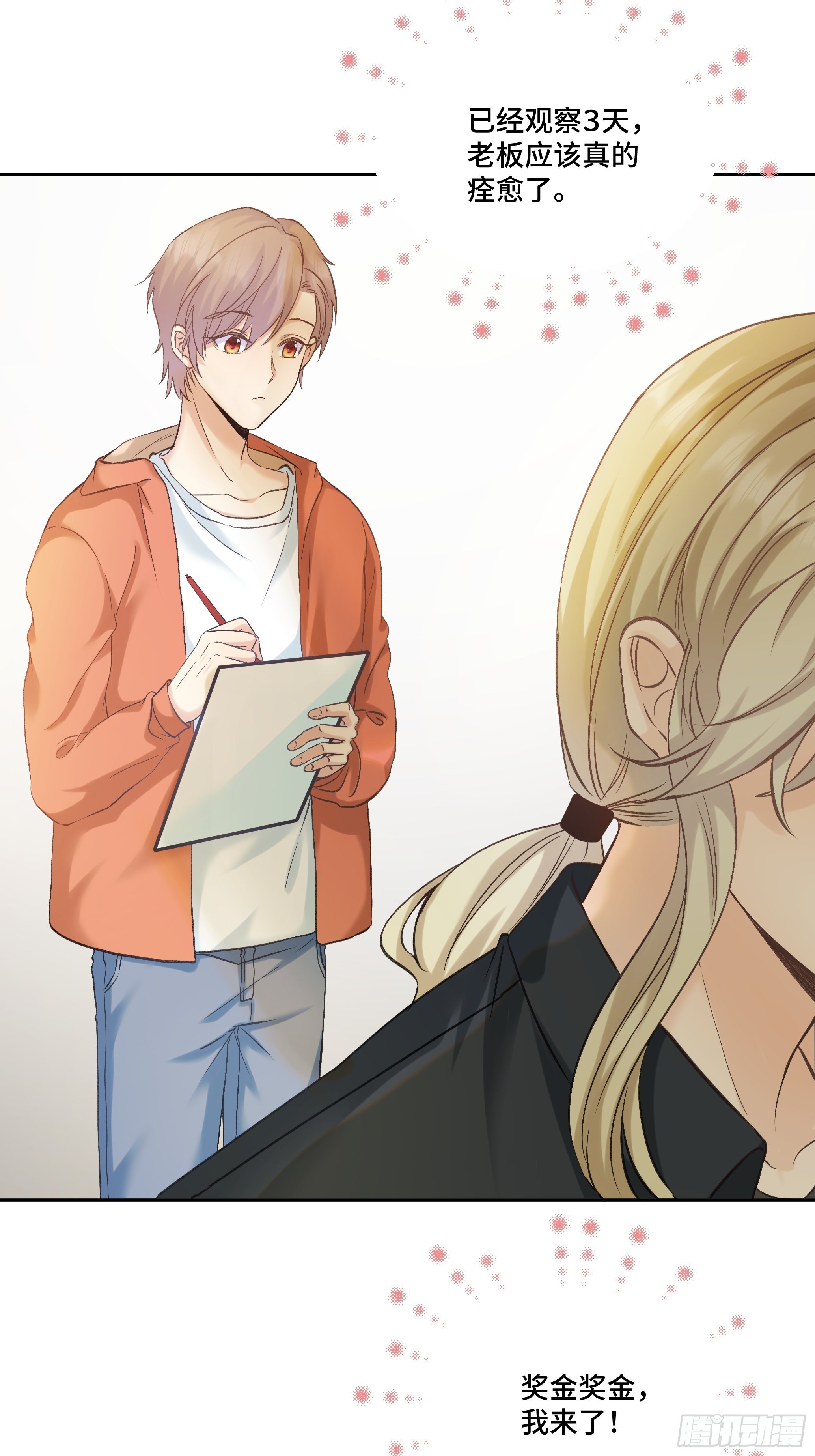 我怀疑你暗恋我漫画,本能反应 第8话-直男行为2图