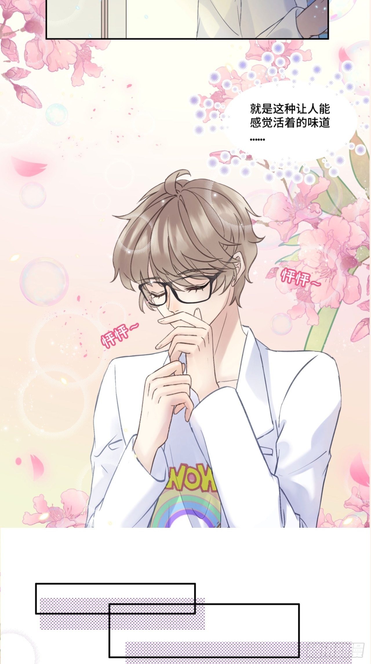 我怀疑你暗恋我漫画,预告2图