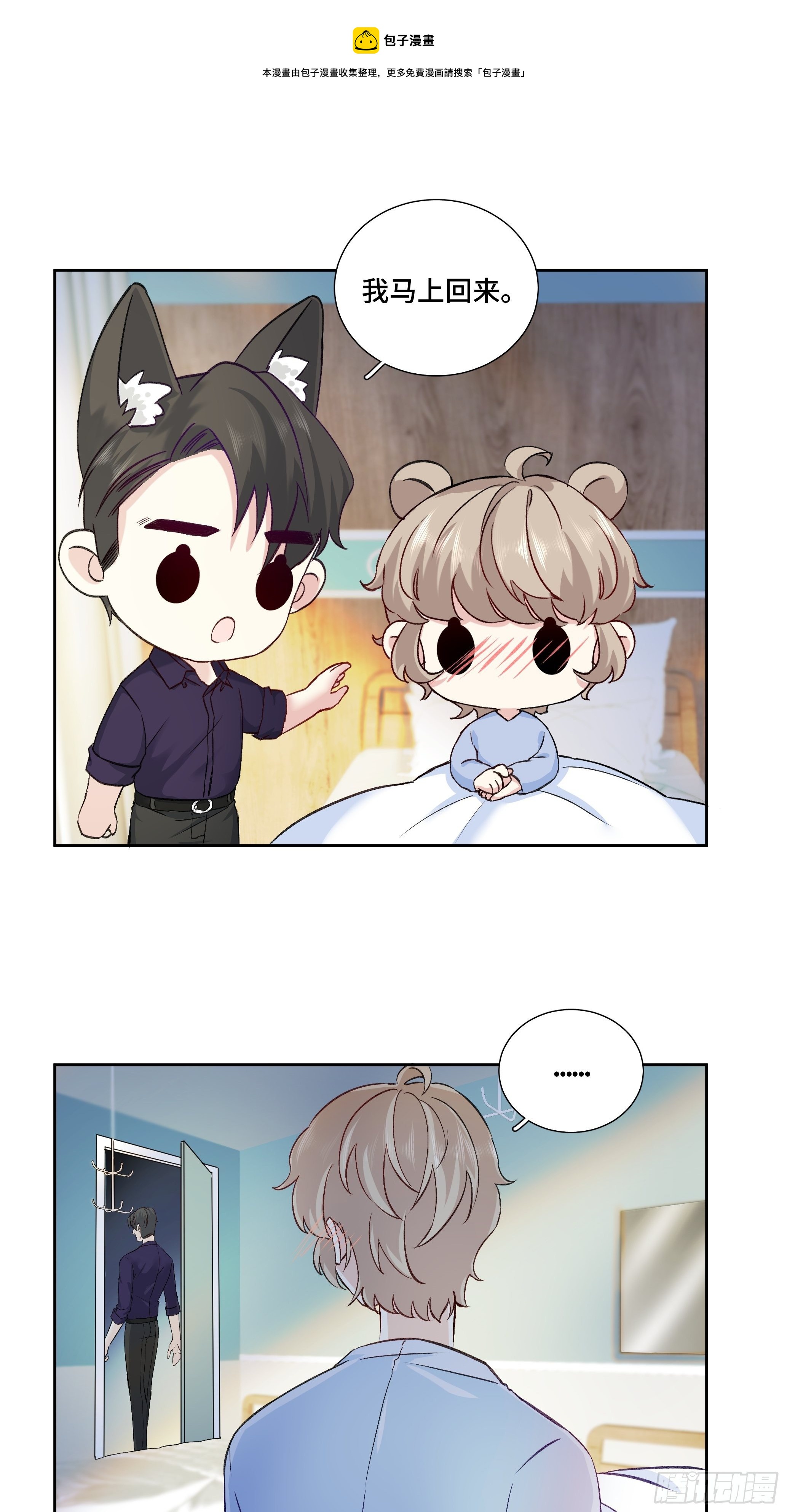 我怀疑你暗恋我漫画,沉沦 第15话-同居开始2图
