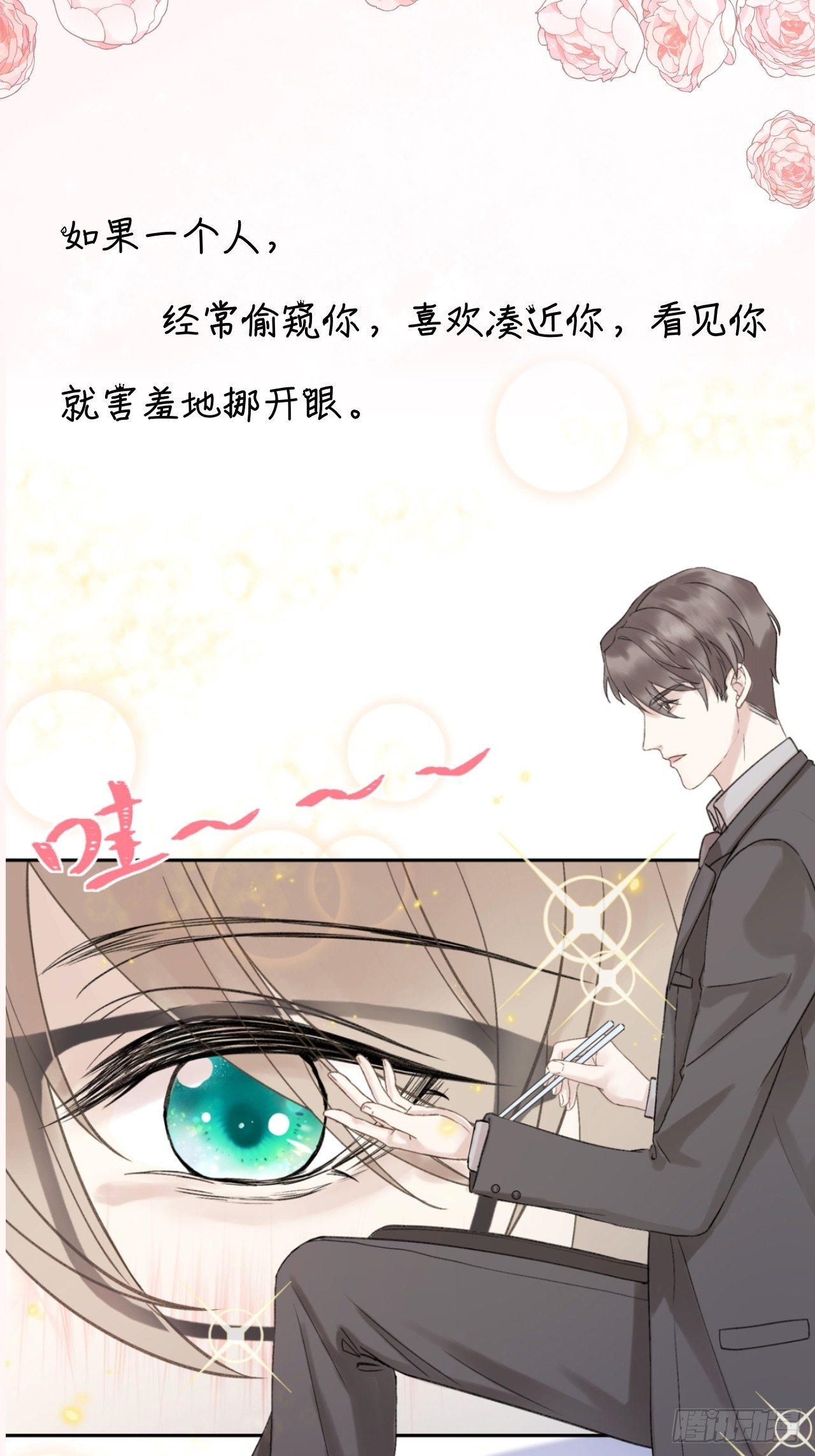我怀疑你暗恋我漫画,预告2图