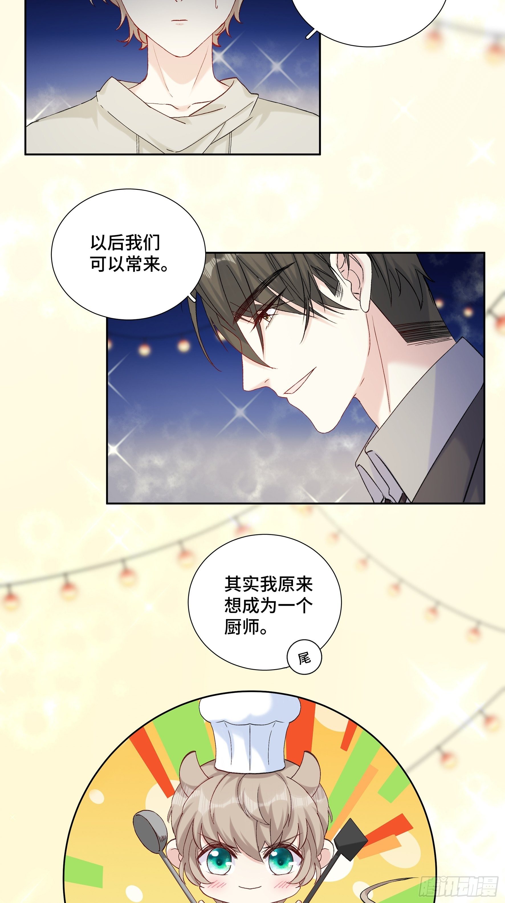 我怀疑你暗恋我漫画,沉沦 第20回-表白1图