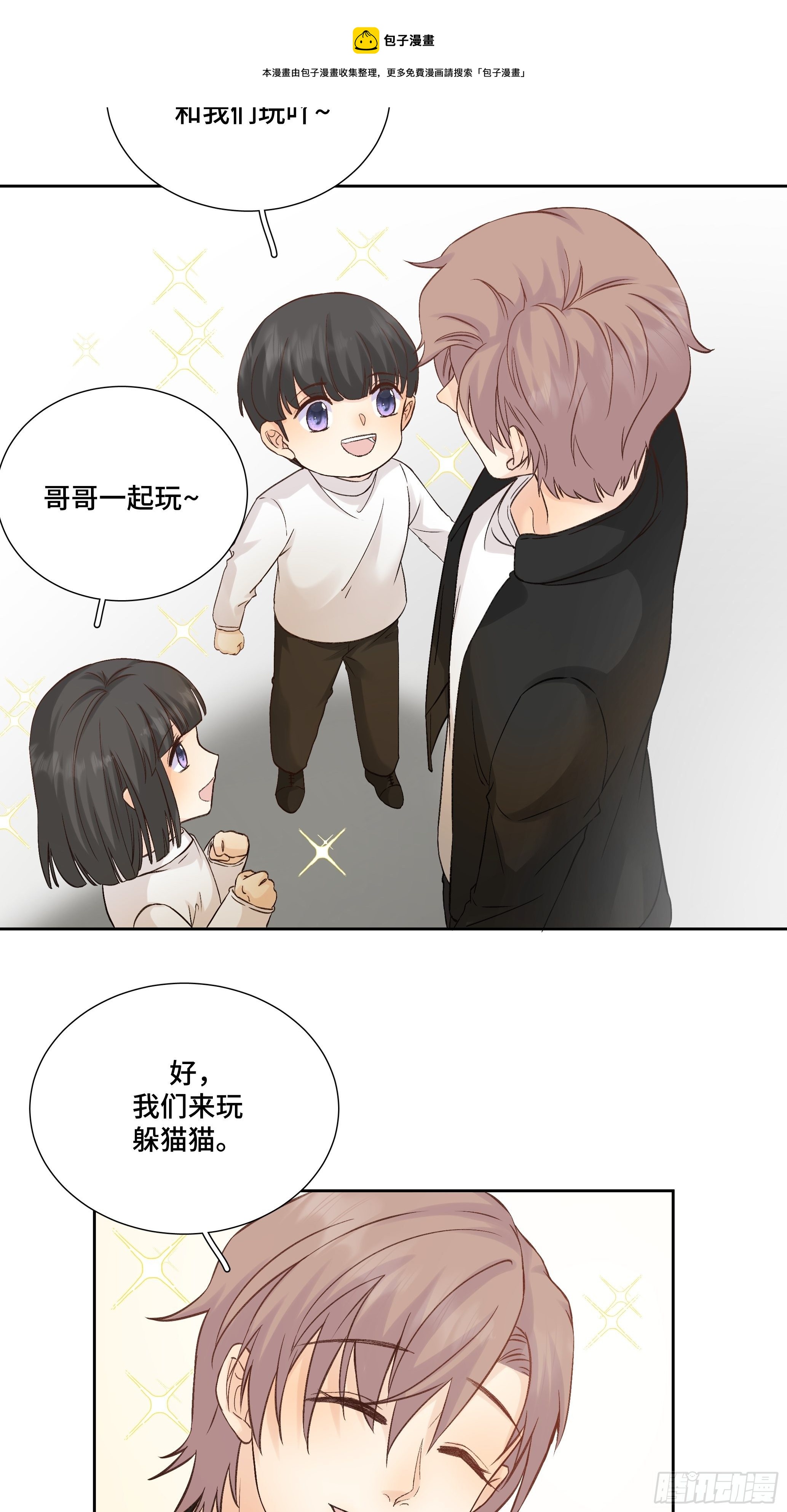 我怀疑你暗恋我漫画,本能反应 第16话-勇敢1图
