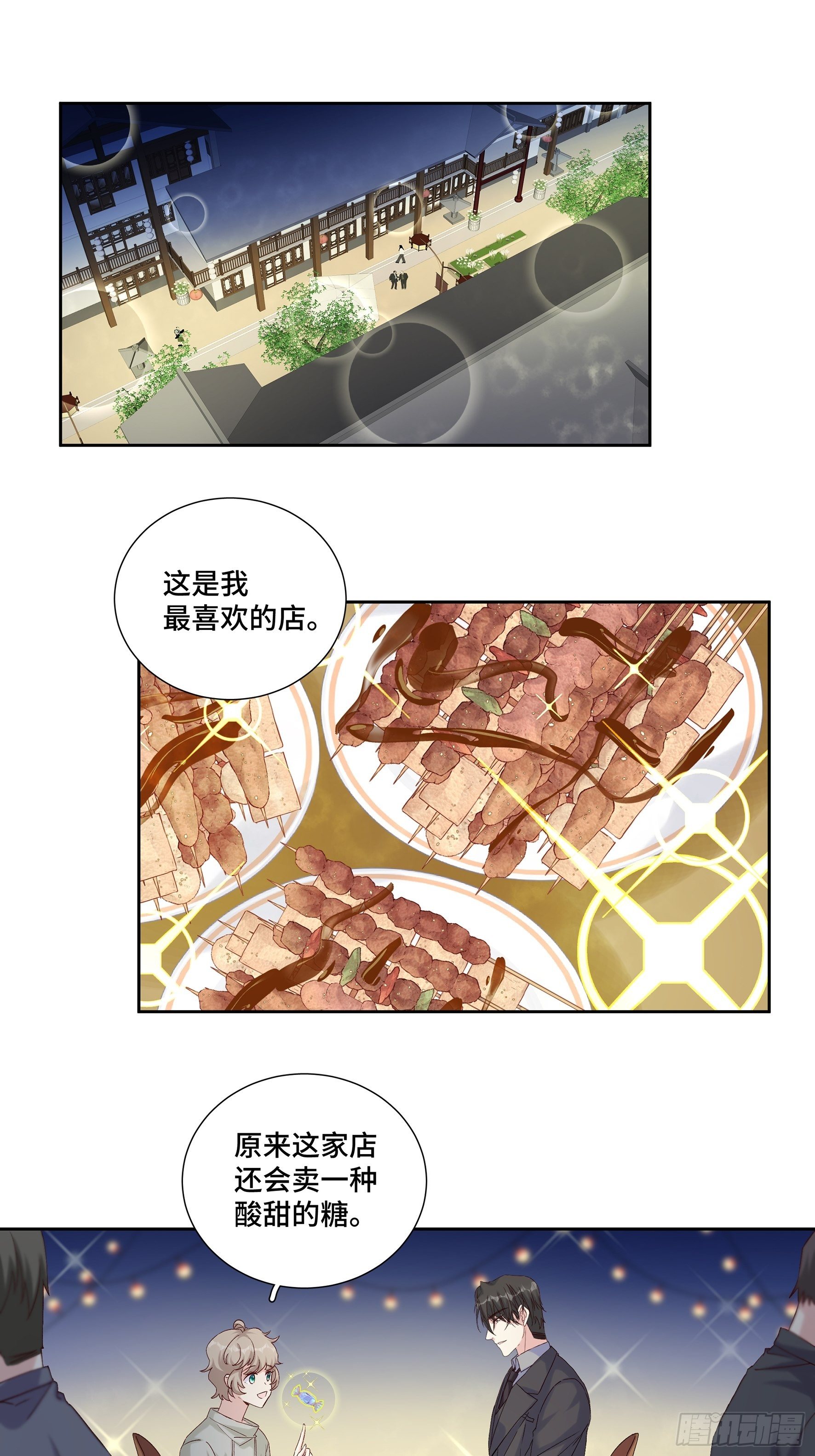 我怀疑你暗恋我漫画,沉沦 第20回-表白2图