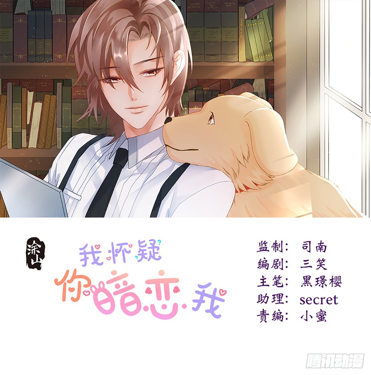 我怀疑你暗恋我漫画,本能反应 第27话-本能反应1图
