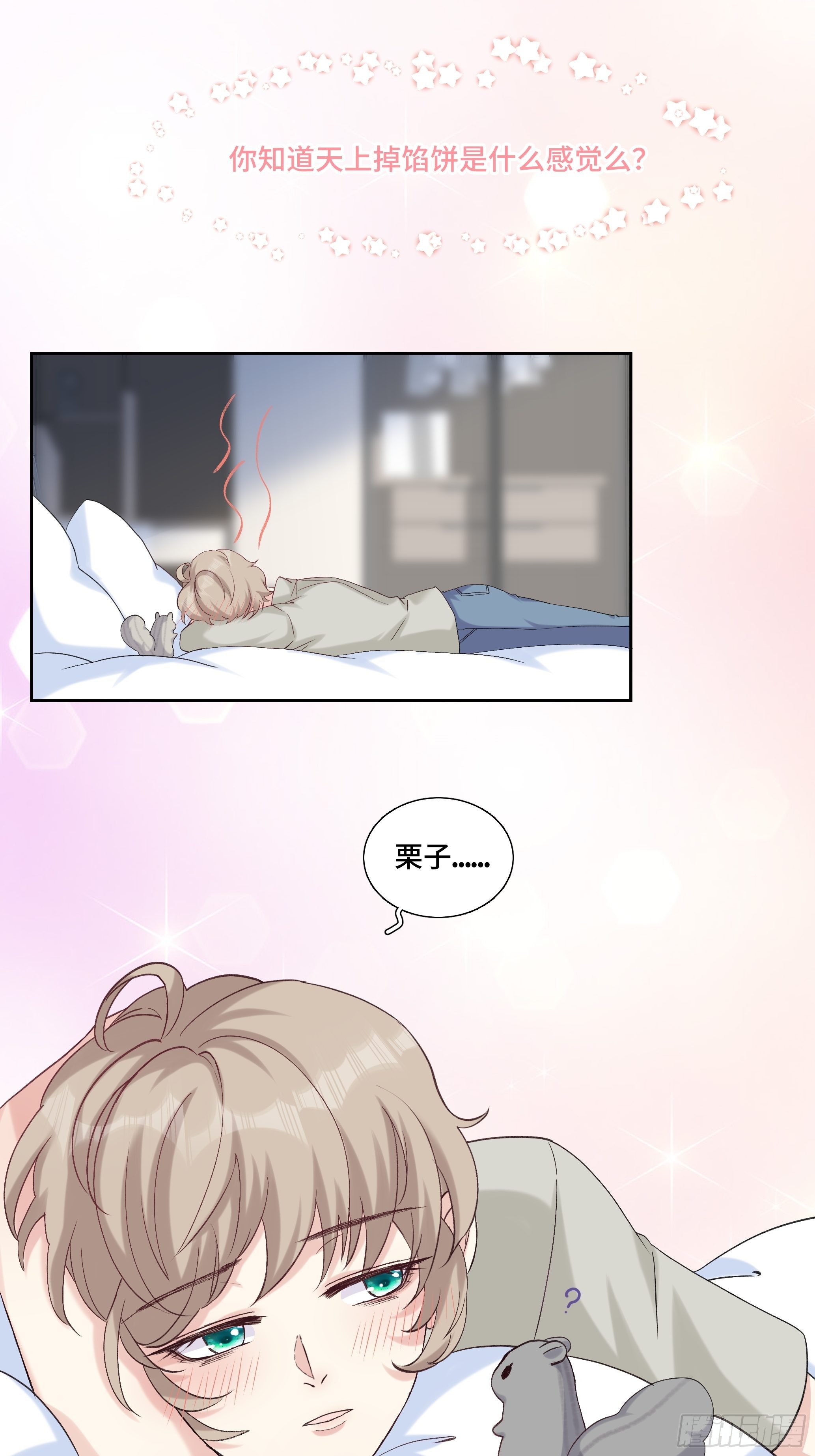 我怀疑你暗恋我漫画,沉沦 第21回-沉沦2图