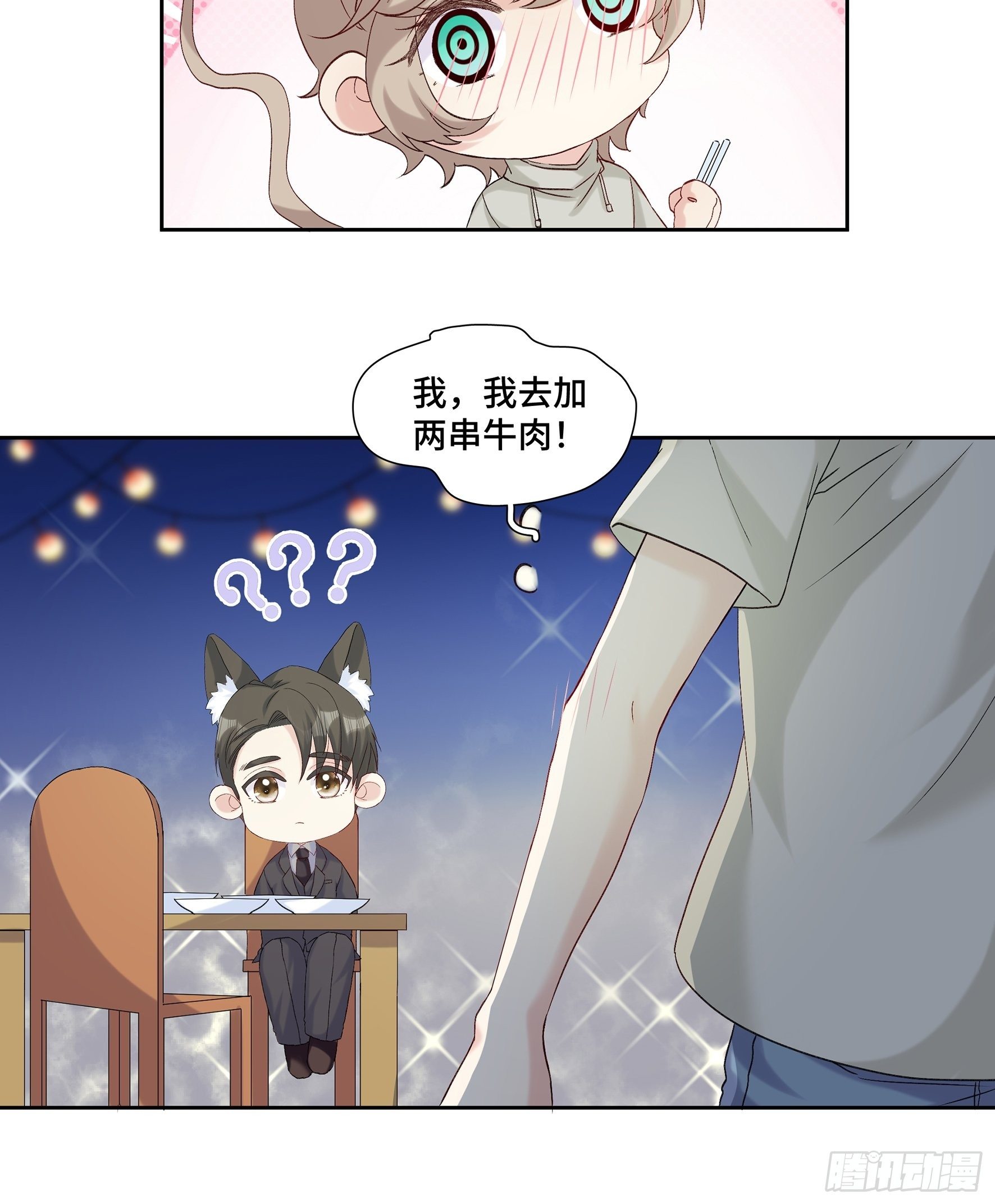 我怀疑你不是好学生免费阅读全集漫画,沉沦 第20回-表白1图