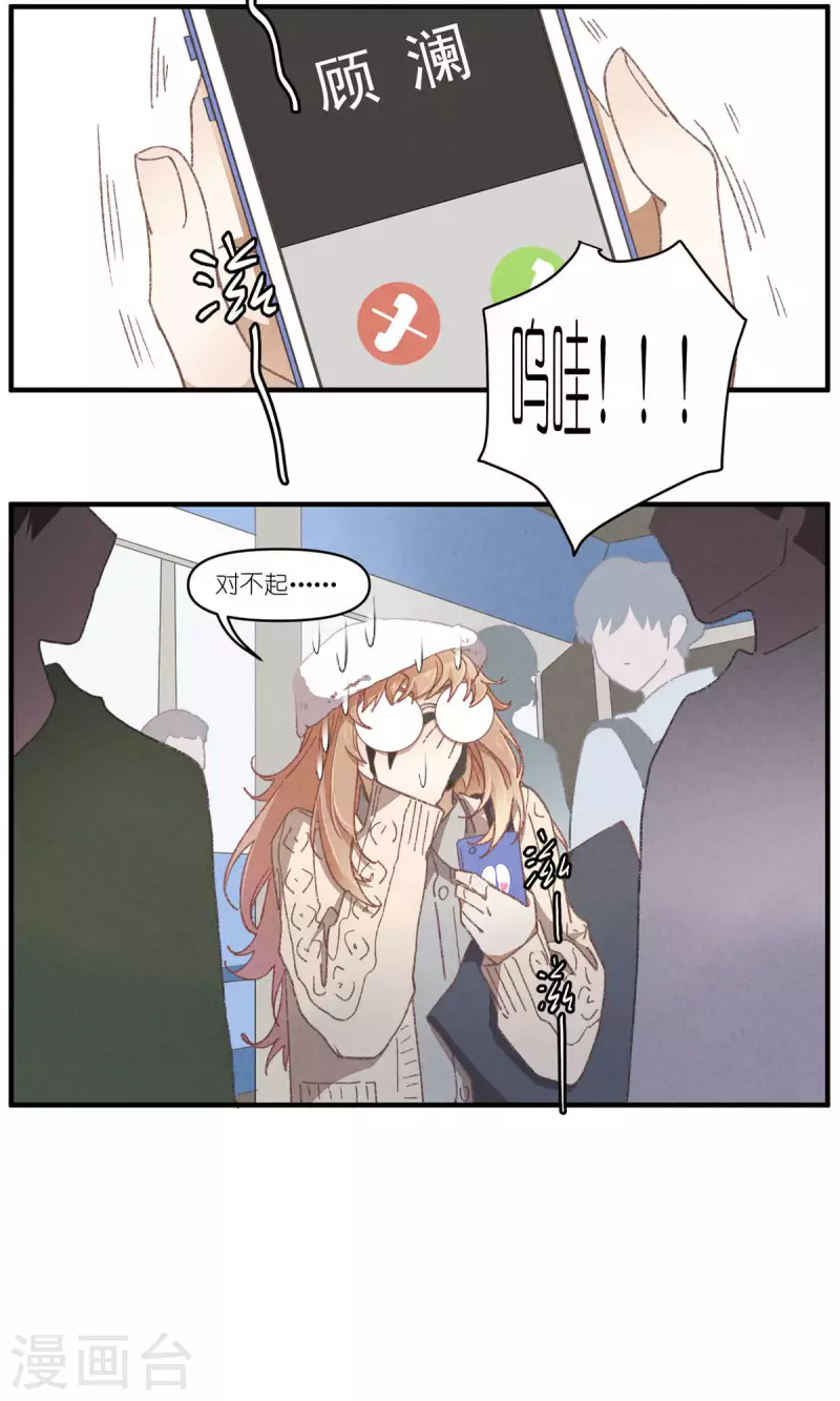 团内禁止恋爱漫画,第93话 难得的假期2图