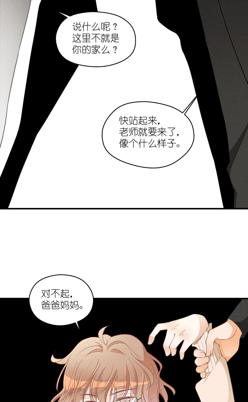 团内禁止恋爱的漫画漫画,17 第17话-记忆的葛藤1图