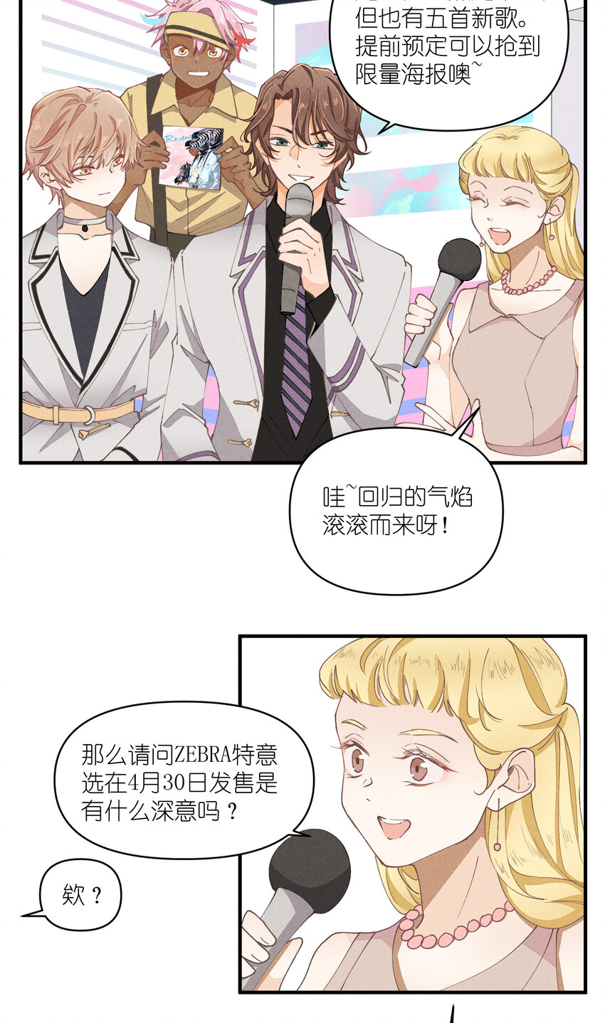 团内禁止恋爱的漫画漫画,59 第59话-挑战书1图