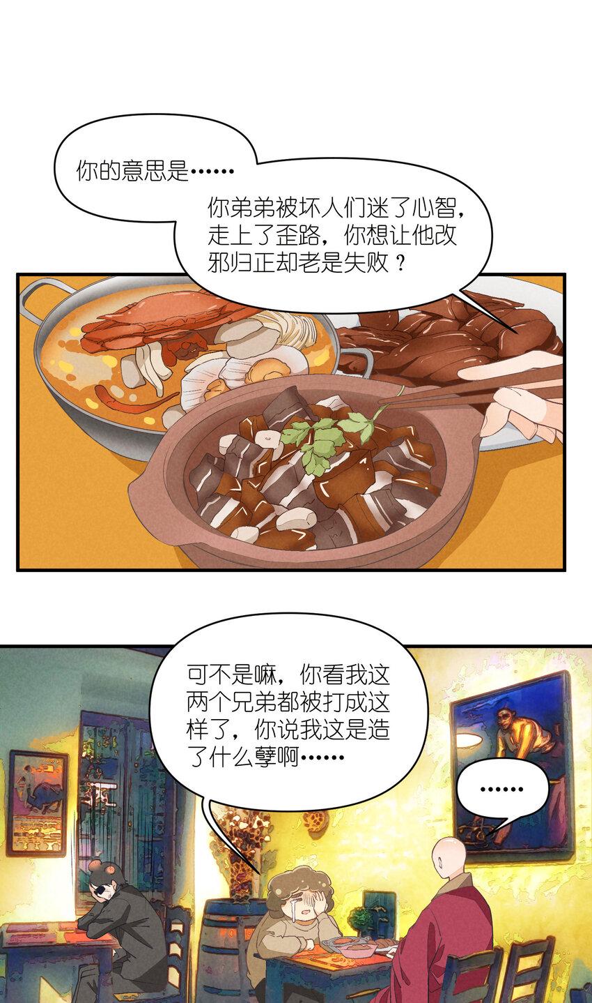 团内禁止恋爱漫画,74 第74话-一眼两年1图