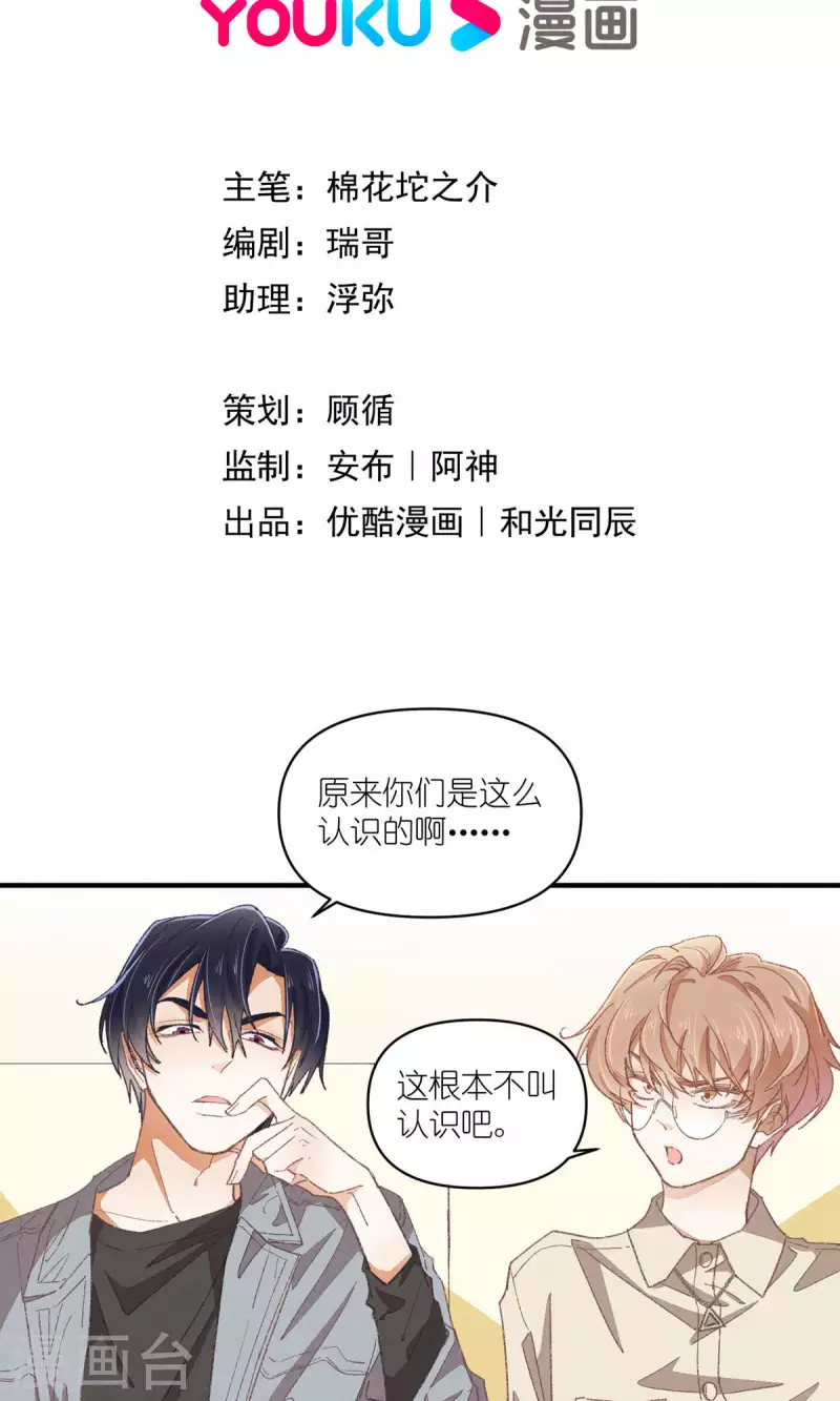 团内禁止恋爱免费下拉式漫画,第89话 扳倒一个是一个1图