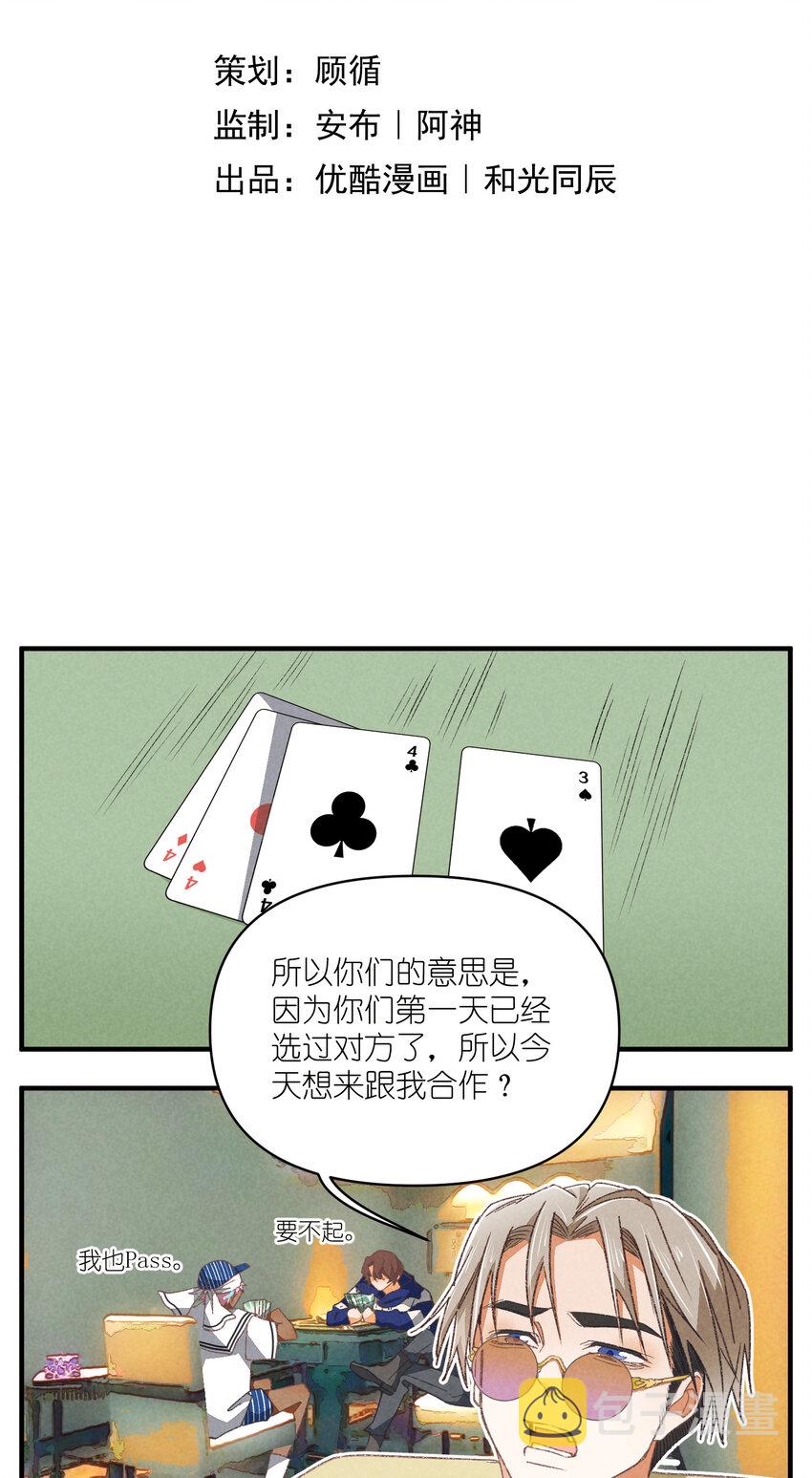 团内禁止恋爱怎么办漫画,83 第83话-塑料团魂2图