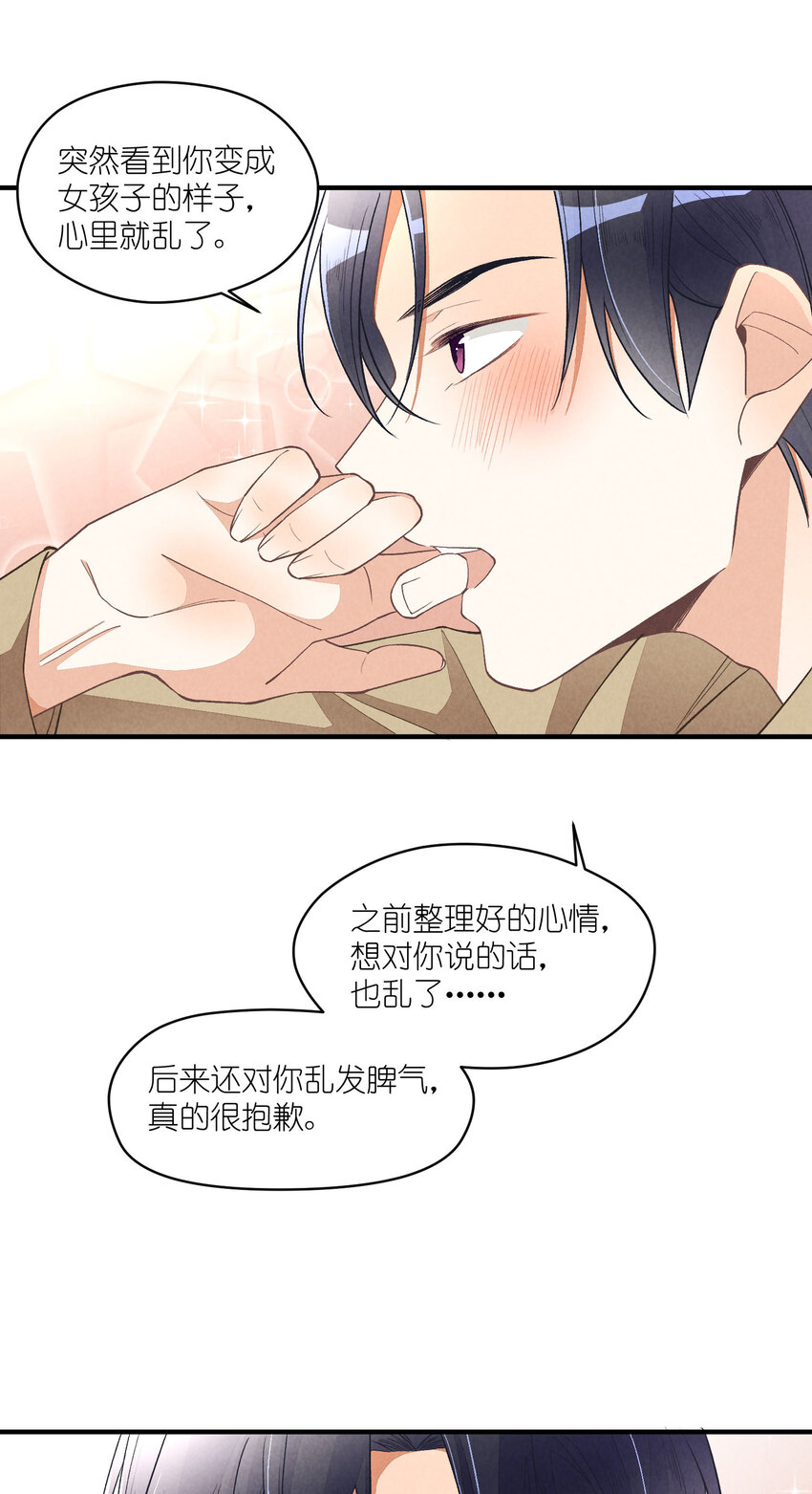 团内禁止恋爱漫画,21 第21话-不公正的交易1图