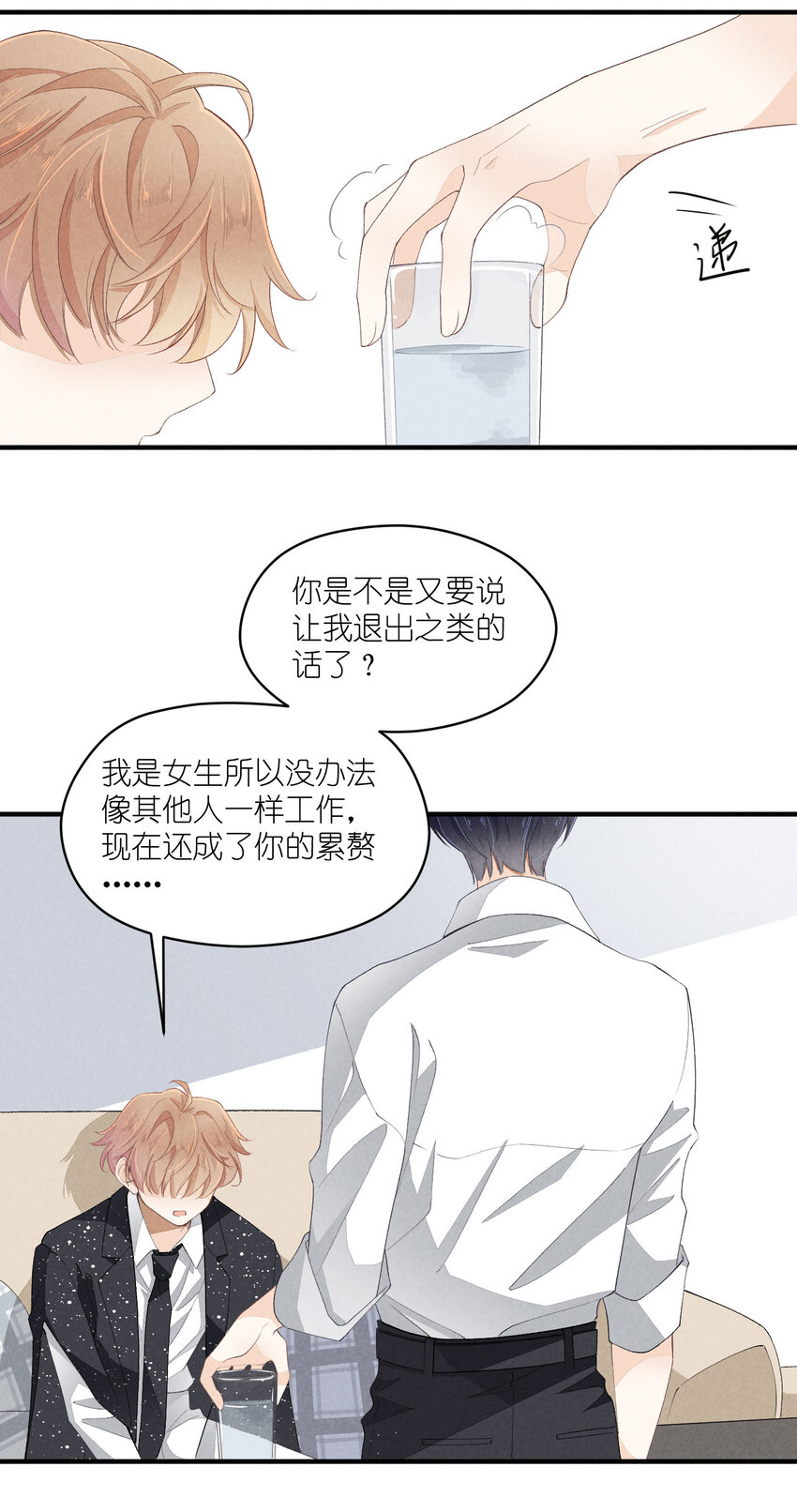 团内禁止恋爱漫画,39 第39话-告一段落2图