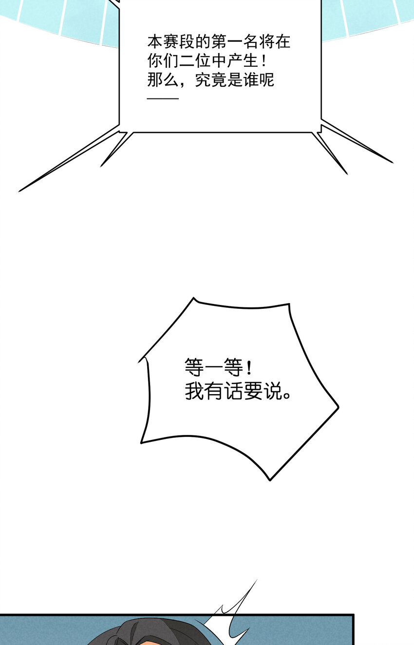 团内禁止恋爱漫画,25 第25话-信任危机1图