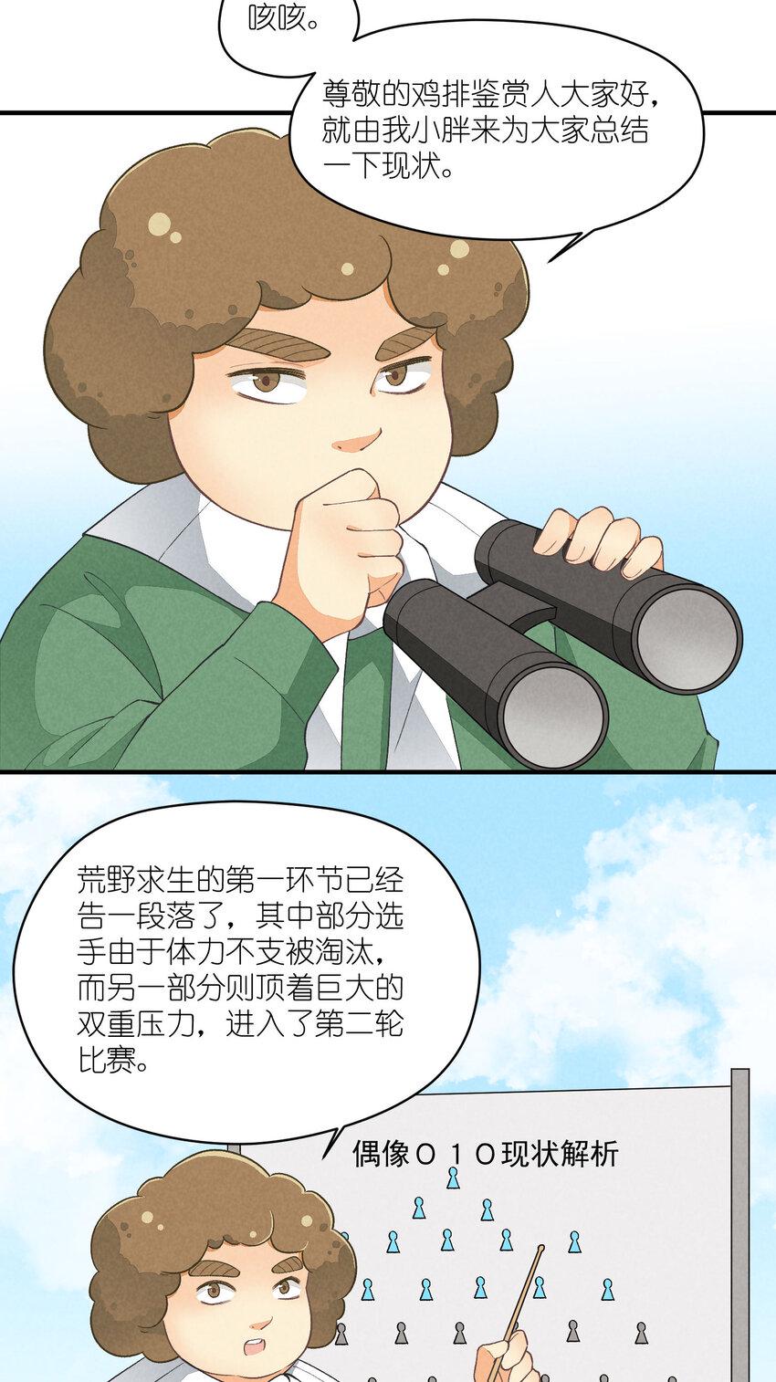团内禁止恋爱漫画,20 第20话-呵，男人1图