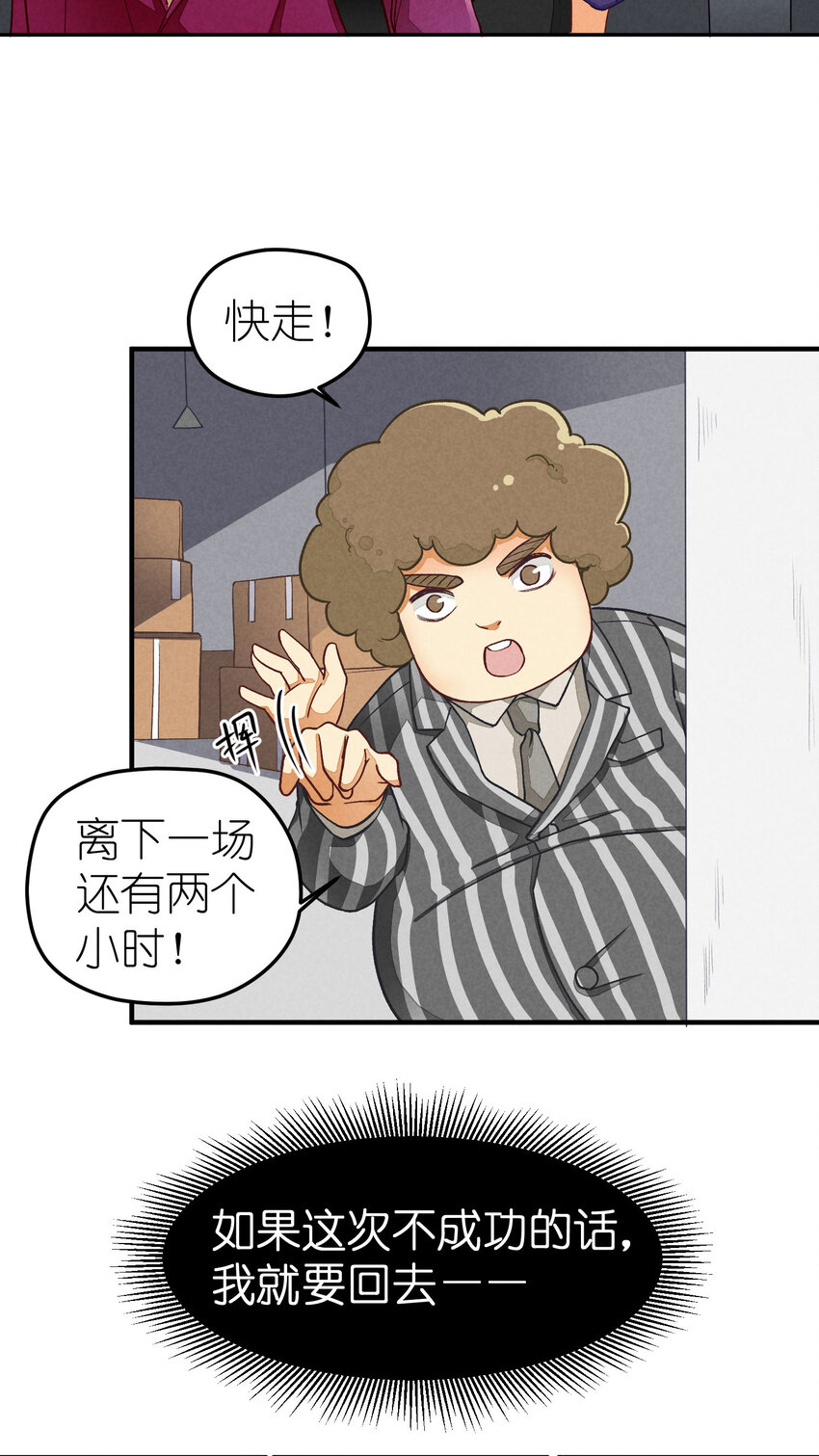 团内禁止恋爱漫画改编自漫画,3 第3话-新人偶像的残酷1图