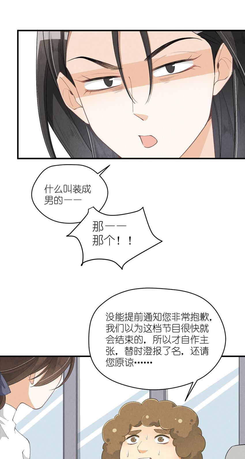 团内禁止恋爱怎么办漫画,28 第28话-黎明曙光1图