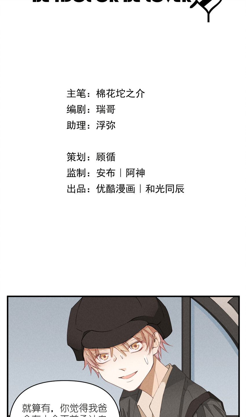 团内禁止恋爱免费下拉式漫画,58 第58话-Zebra重生1图