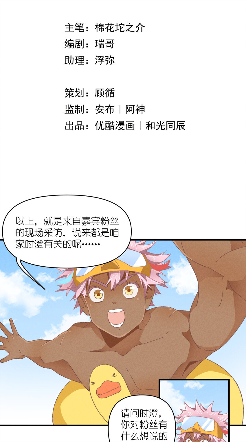 团内禁止恋爱漫画图片漫画,78 第78话-时澄奔驰猛11图