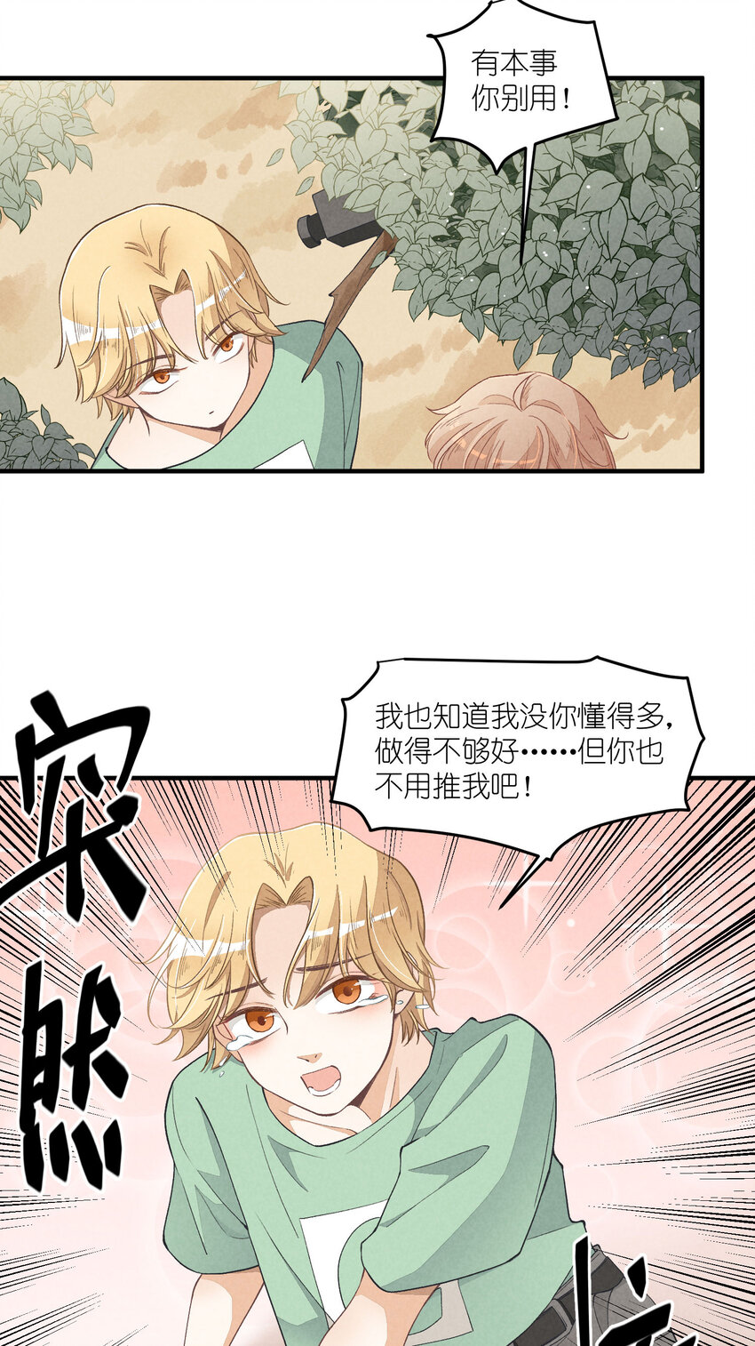 团内禁止恋爱漫画,20 第20话-呵，男人1图