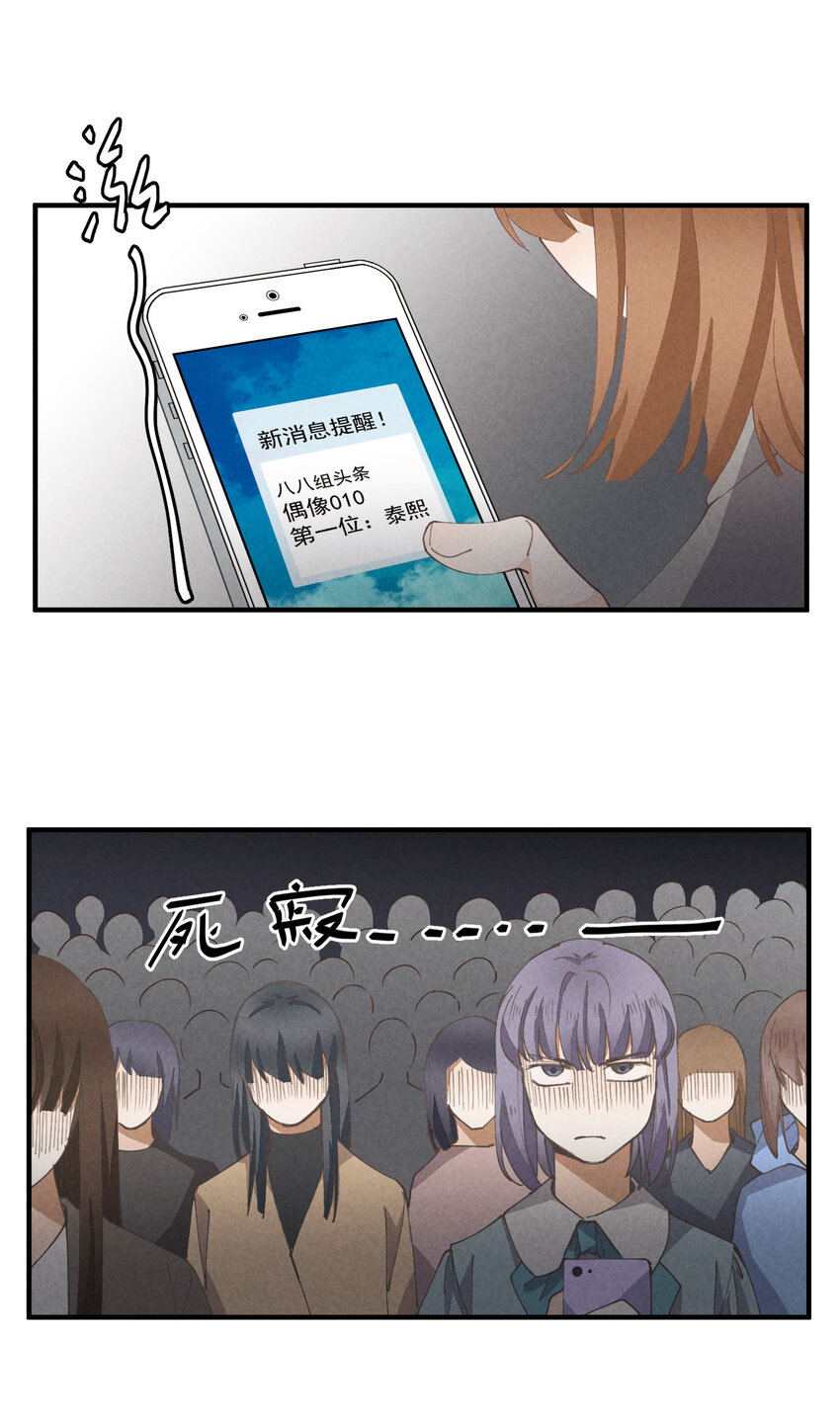 团内禁止恋爱漫画,56 第56话-黑幕曝光1图