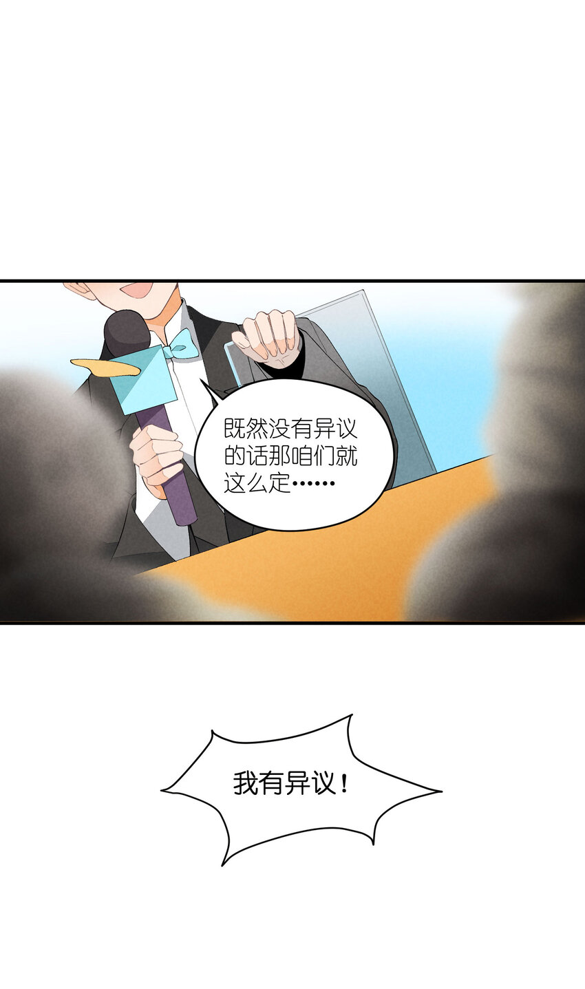 禁止恋爱团什么时候出道的漫画,41 第41话-真心2图