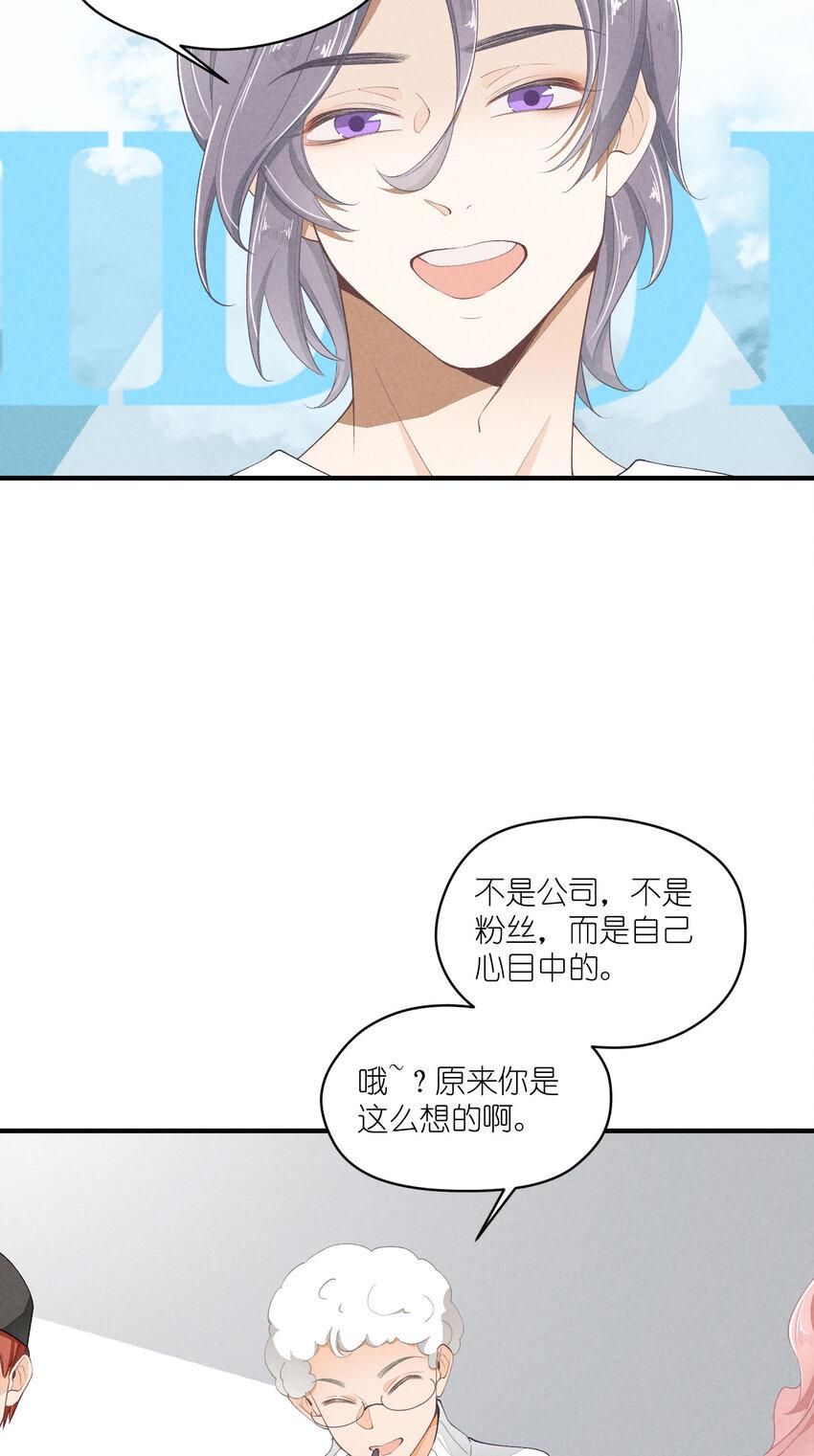 禁止恋爱团什么时候出道的漫画,42 第42话-我不是工具人2图