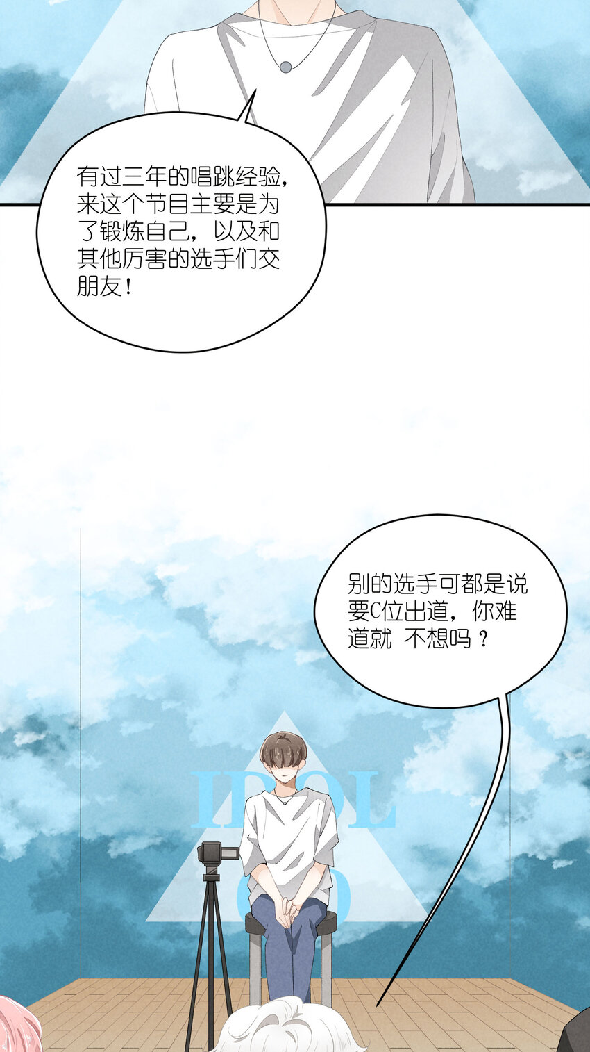 团内禁止恋爱漫画,40 第40话-偶像的意义2图