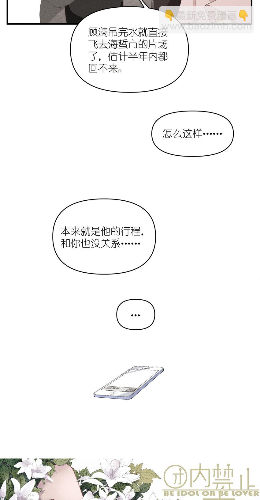 团内禁止恋爱怎么办漫画,57 第57话-二选一1图