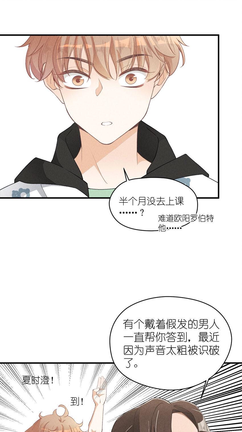 团内禁止恋爱漫画,28 第28话-黎明曙光1图
