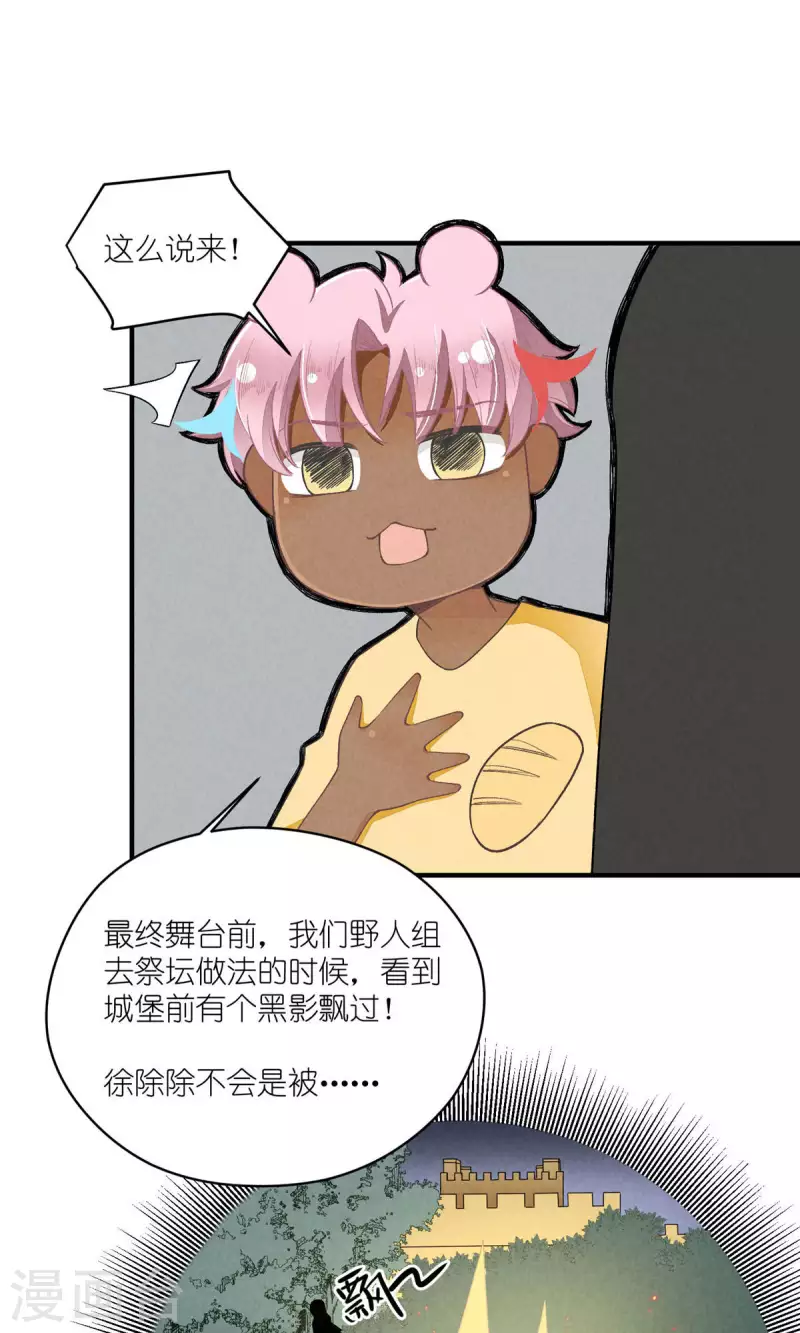 团内禁止恋爱漫画免费阅读漫画,番外篇 消失的徐除除1图