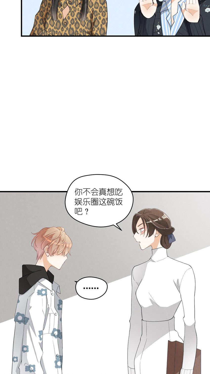团内禁止恋爱漫画,28 第28话-黎明曙光1图