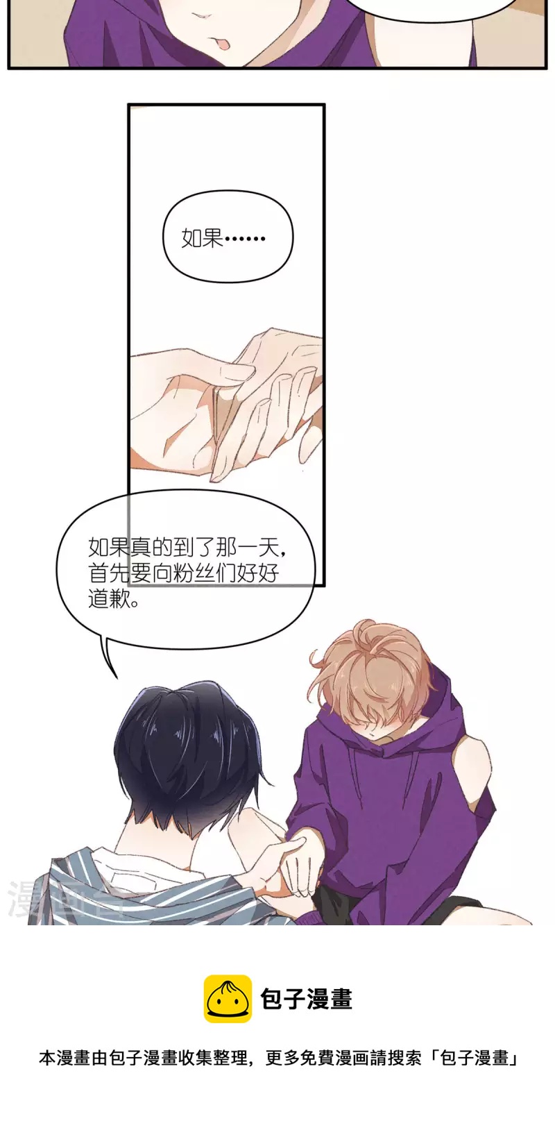 团内禁止恋爱漫画,第92话 赢了！1图